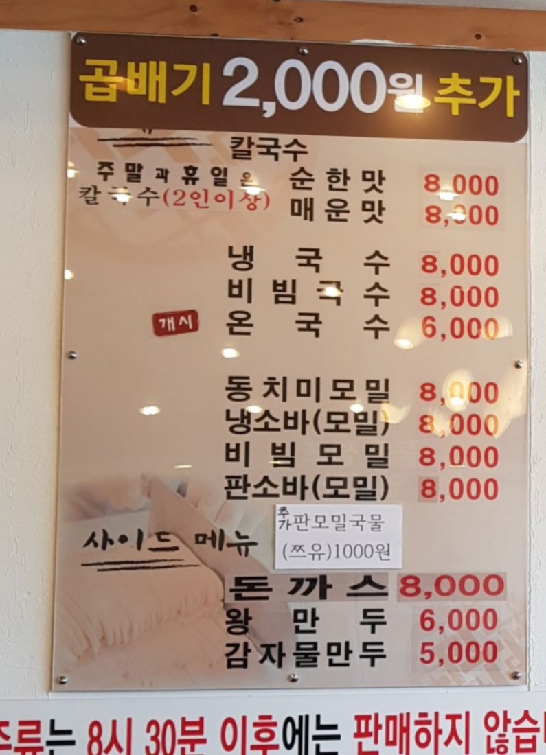 도마손국수