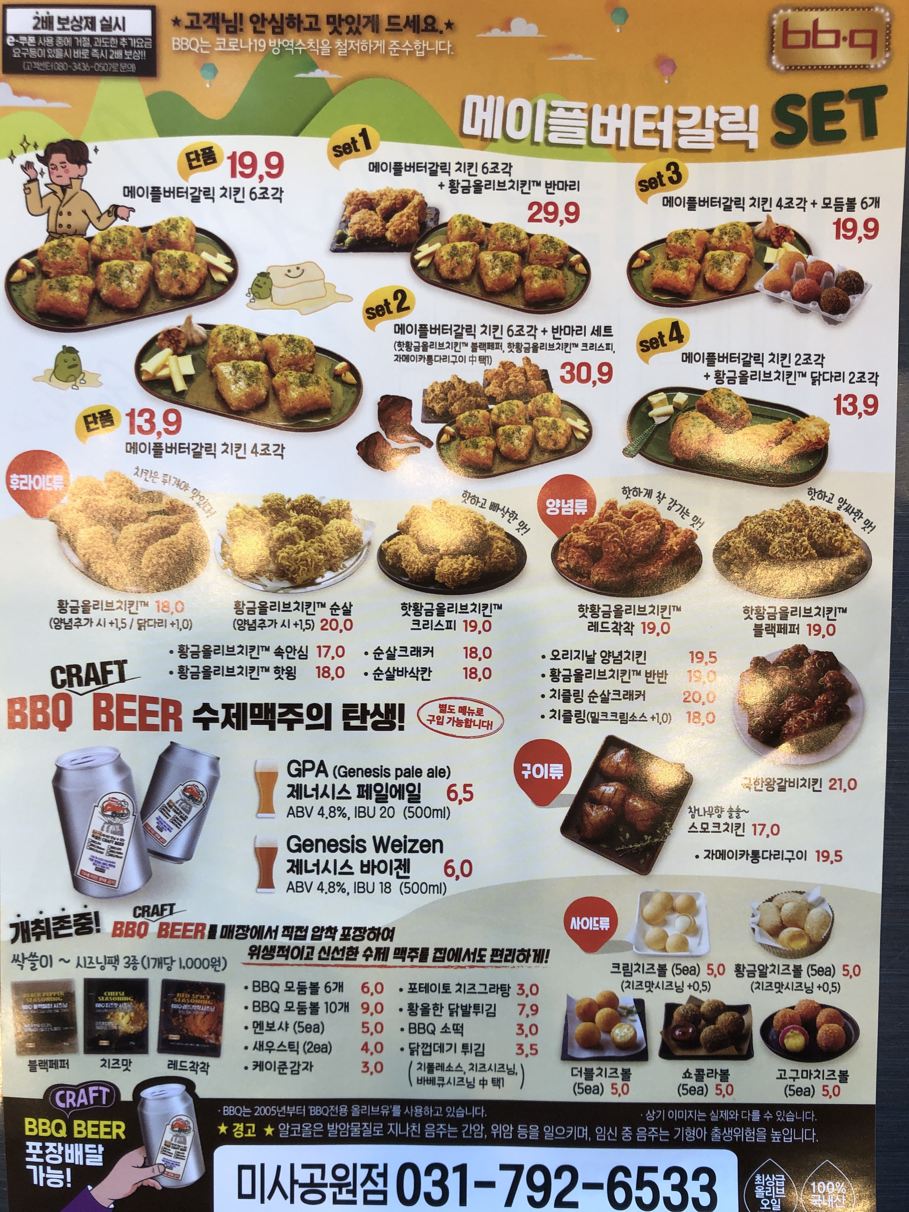 BBQ치킨 하남미사공원점