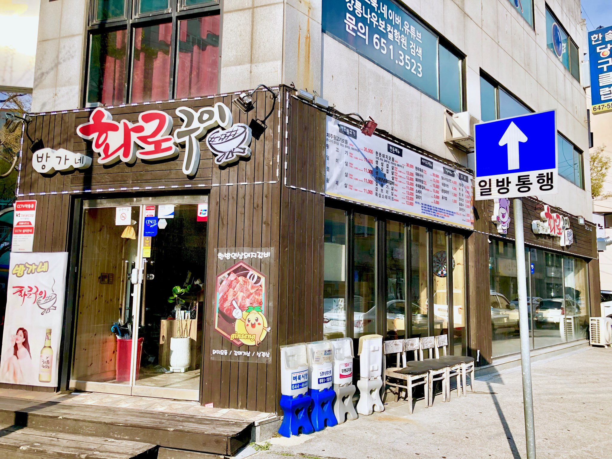 방가네화로구이