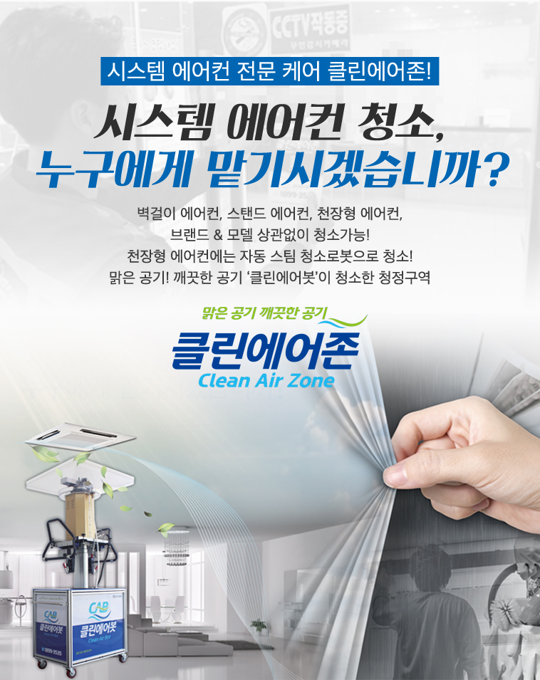 클린에어존