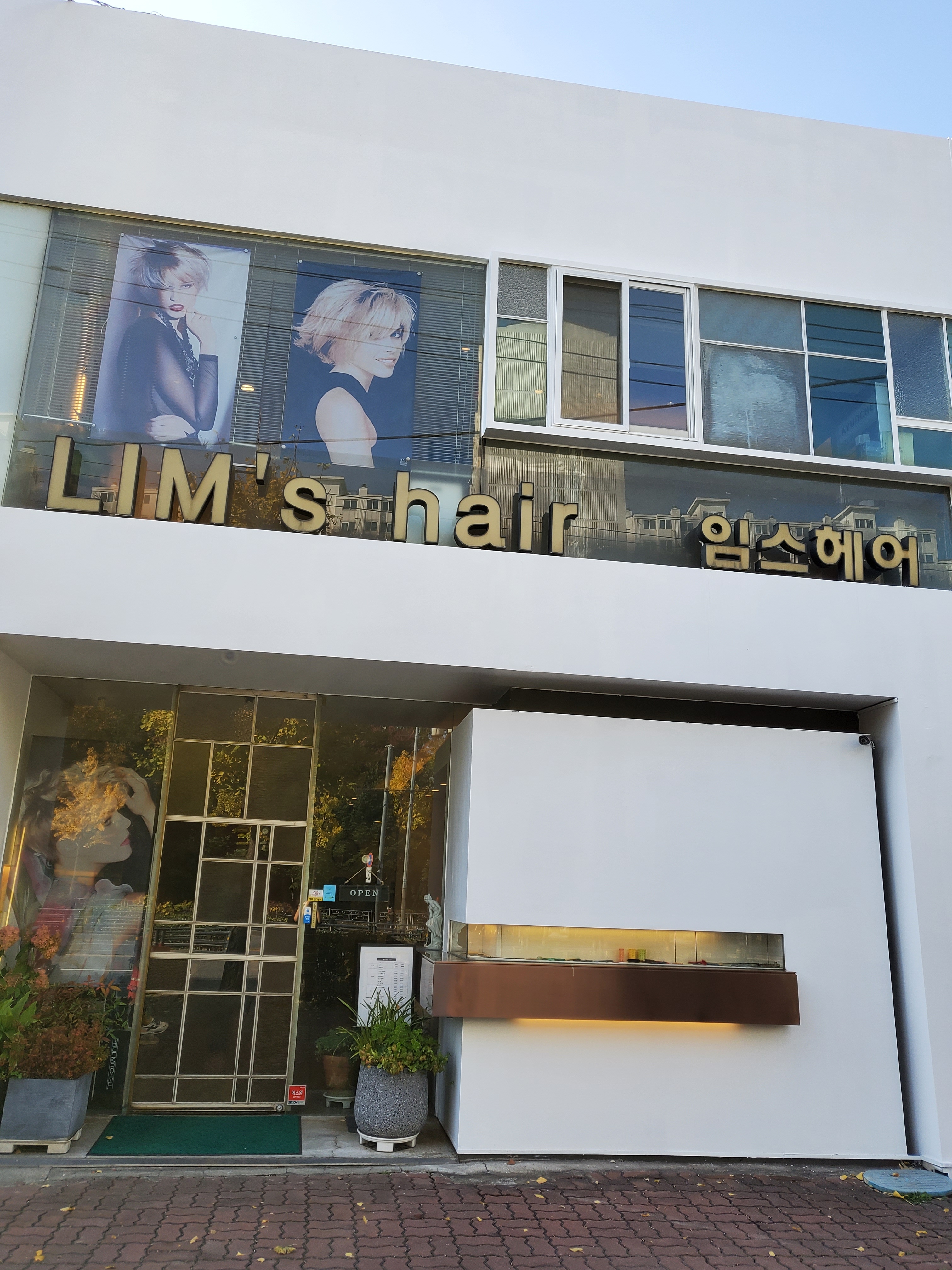 임스헤어살롱