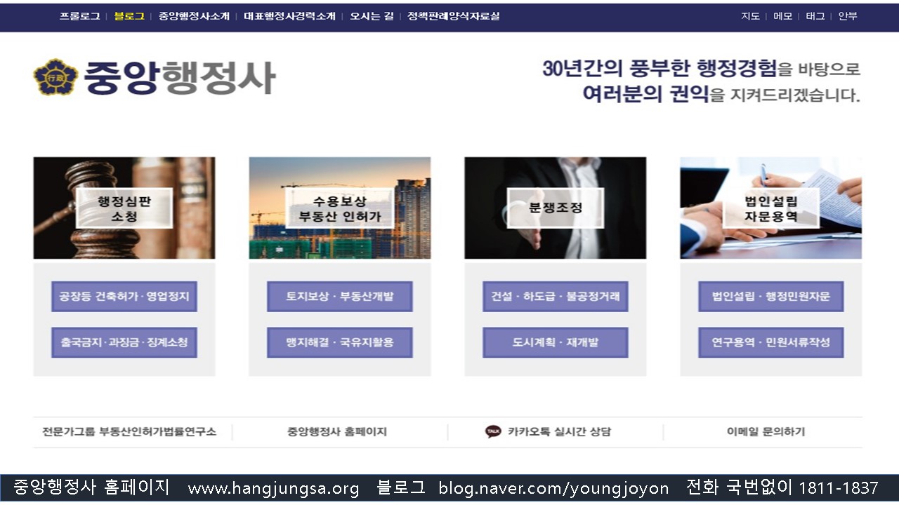중앙행정사 조영종사무소