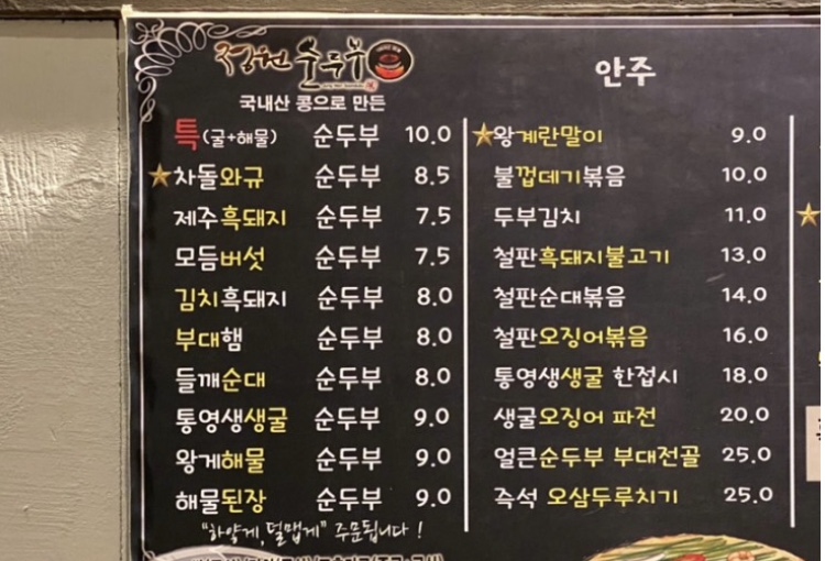 정원순두부