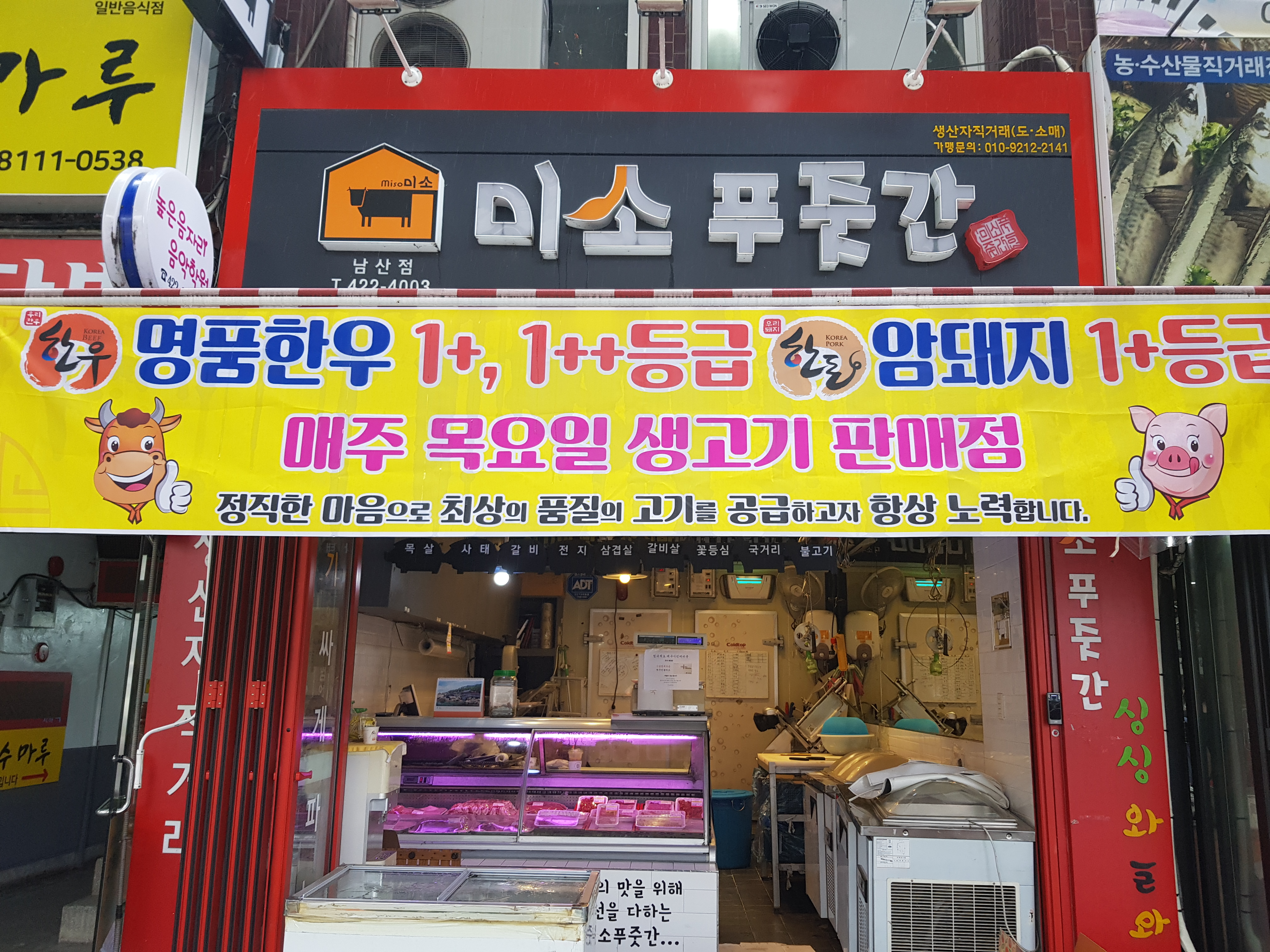 미소푸줏간 남산점