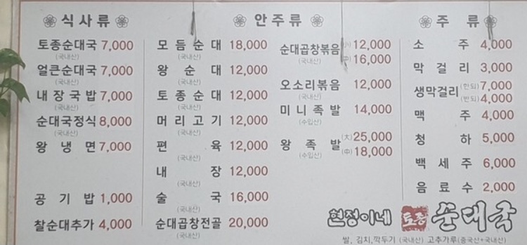 현정이네토종순대국