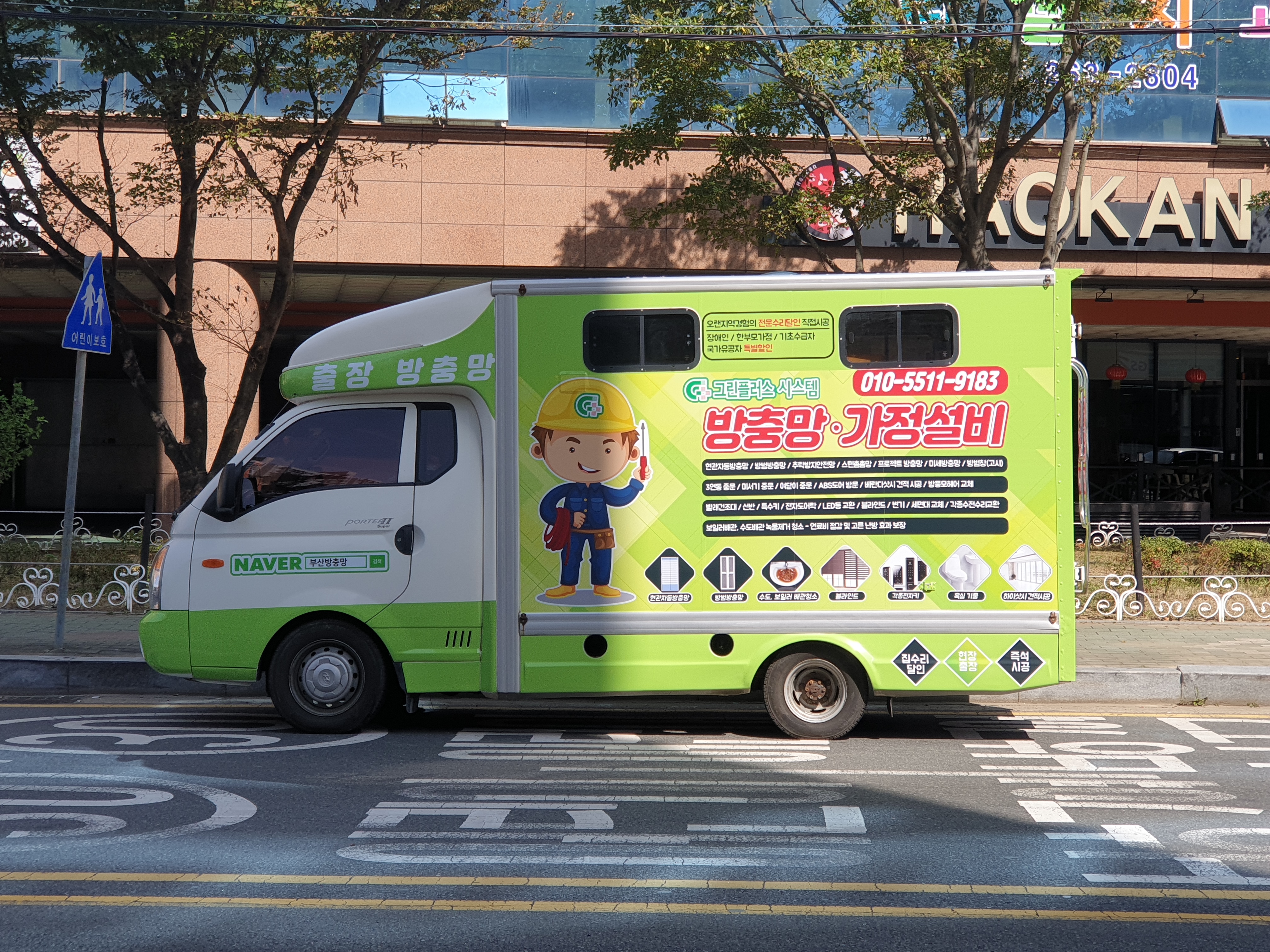 그린플러스시스템