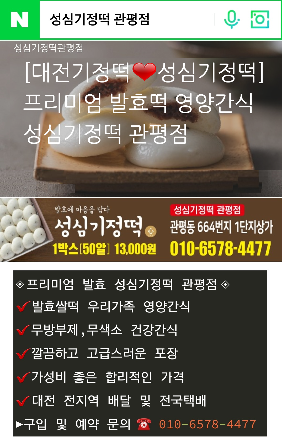 성심기정떡 관평점