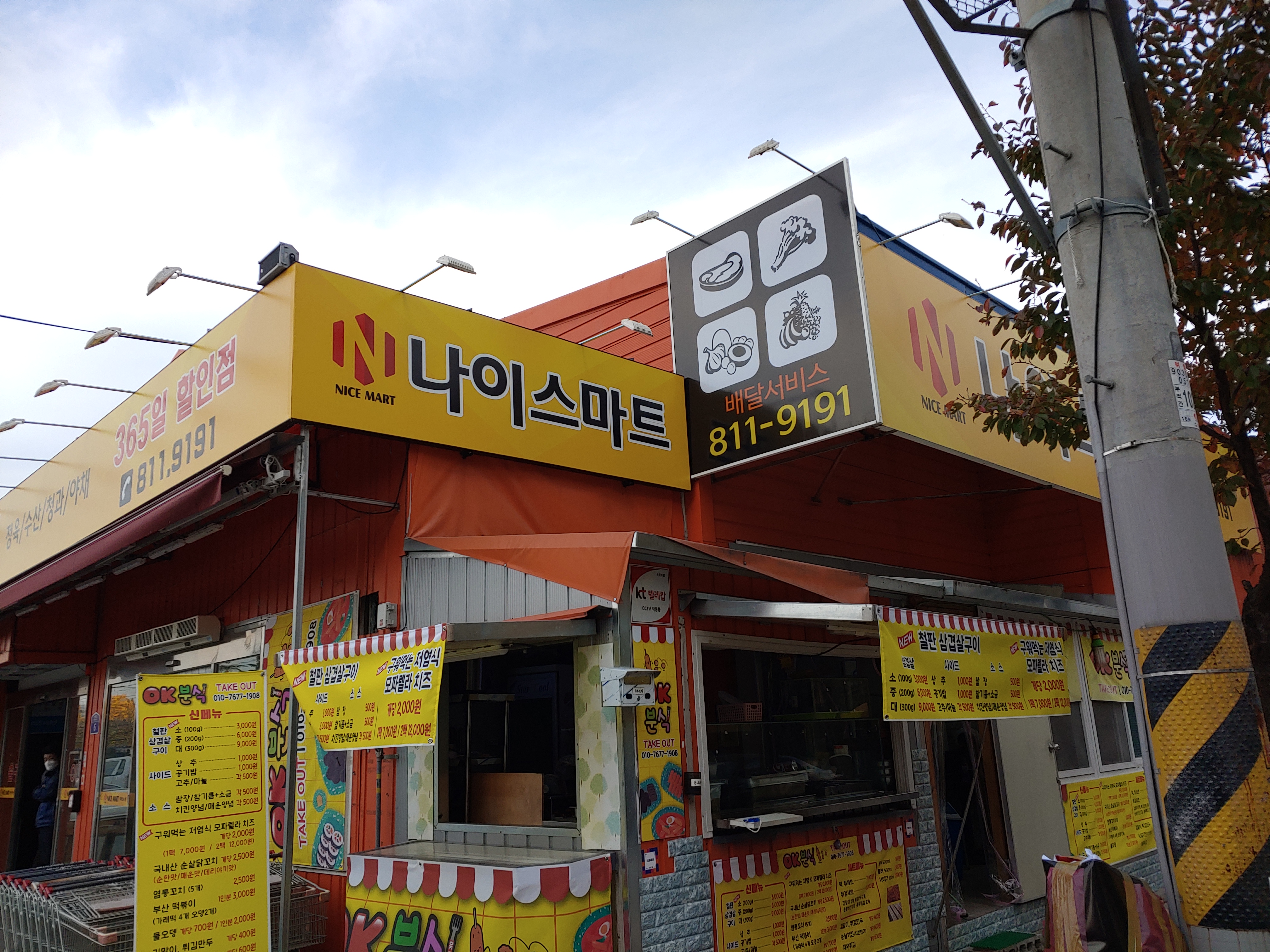 나이스마트
