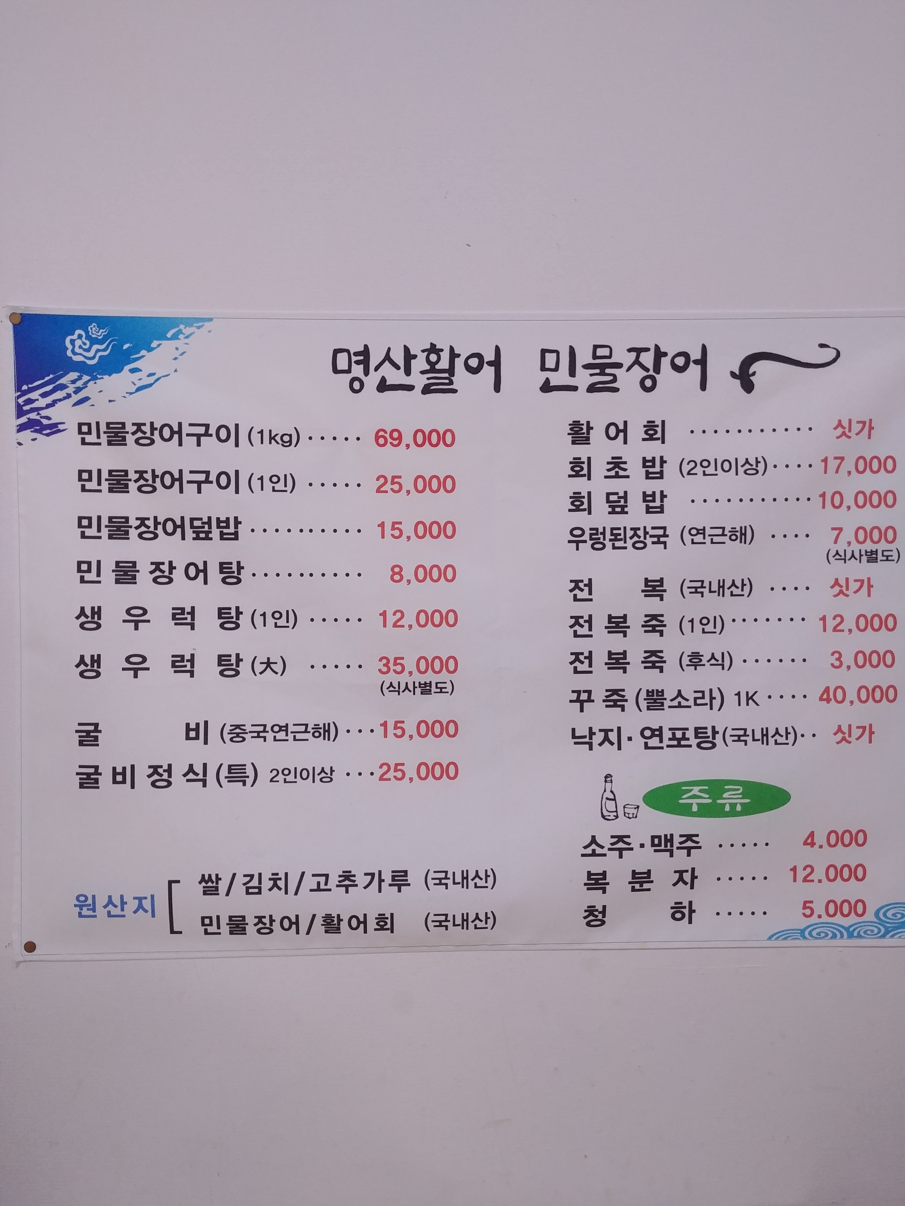 명산활어장어
