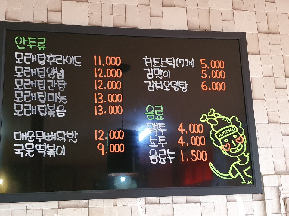 아몬드치킨 삼일점