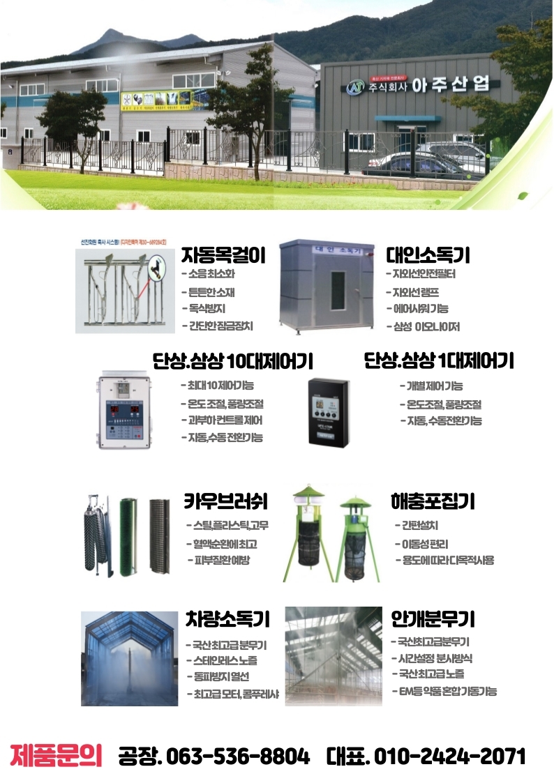 아주산업