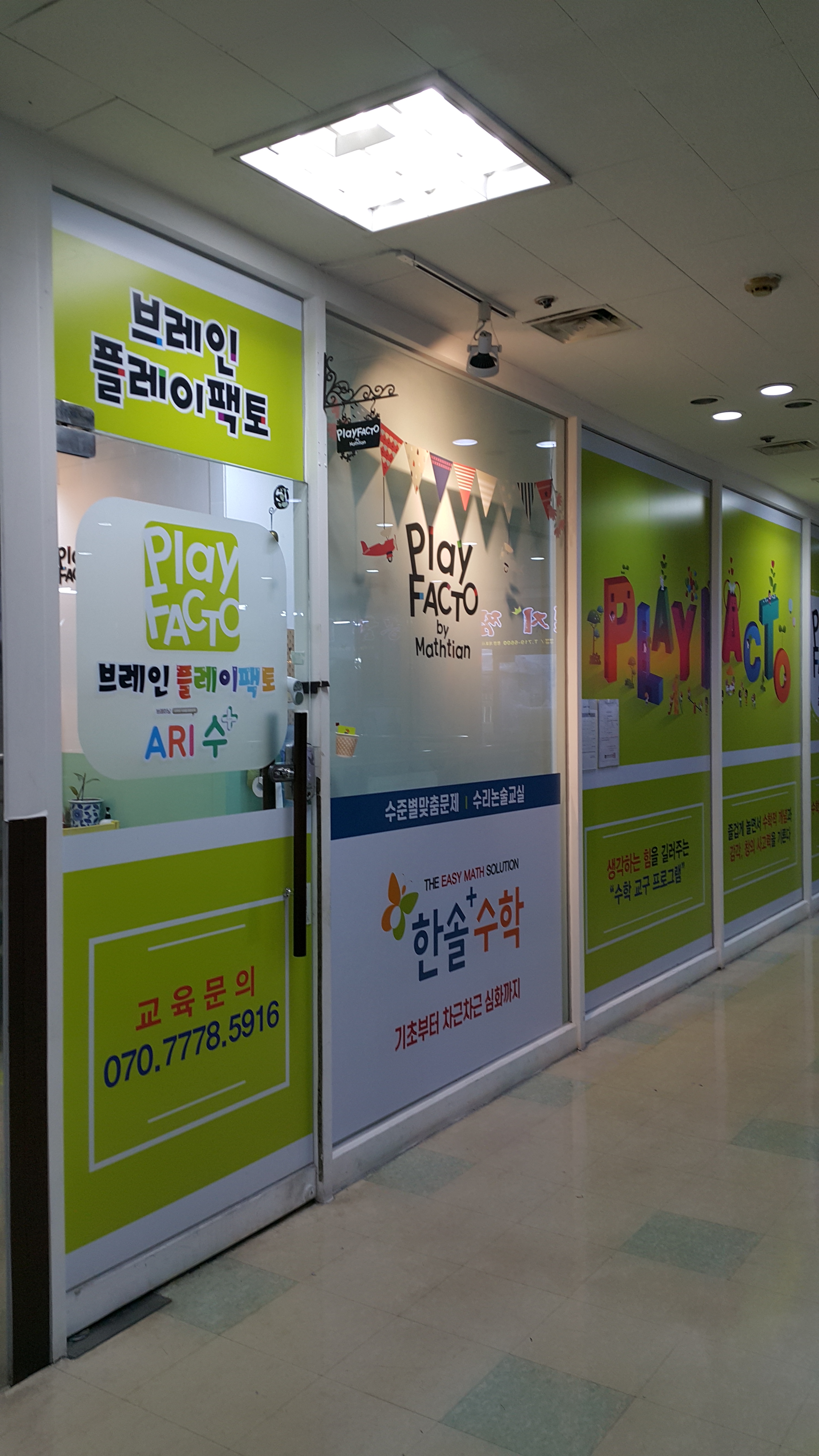 브레인플레이팩토교구수학교습소