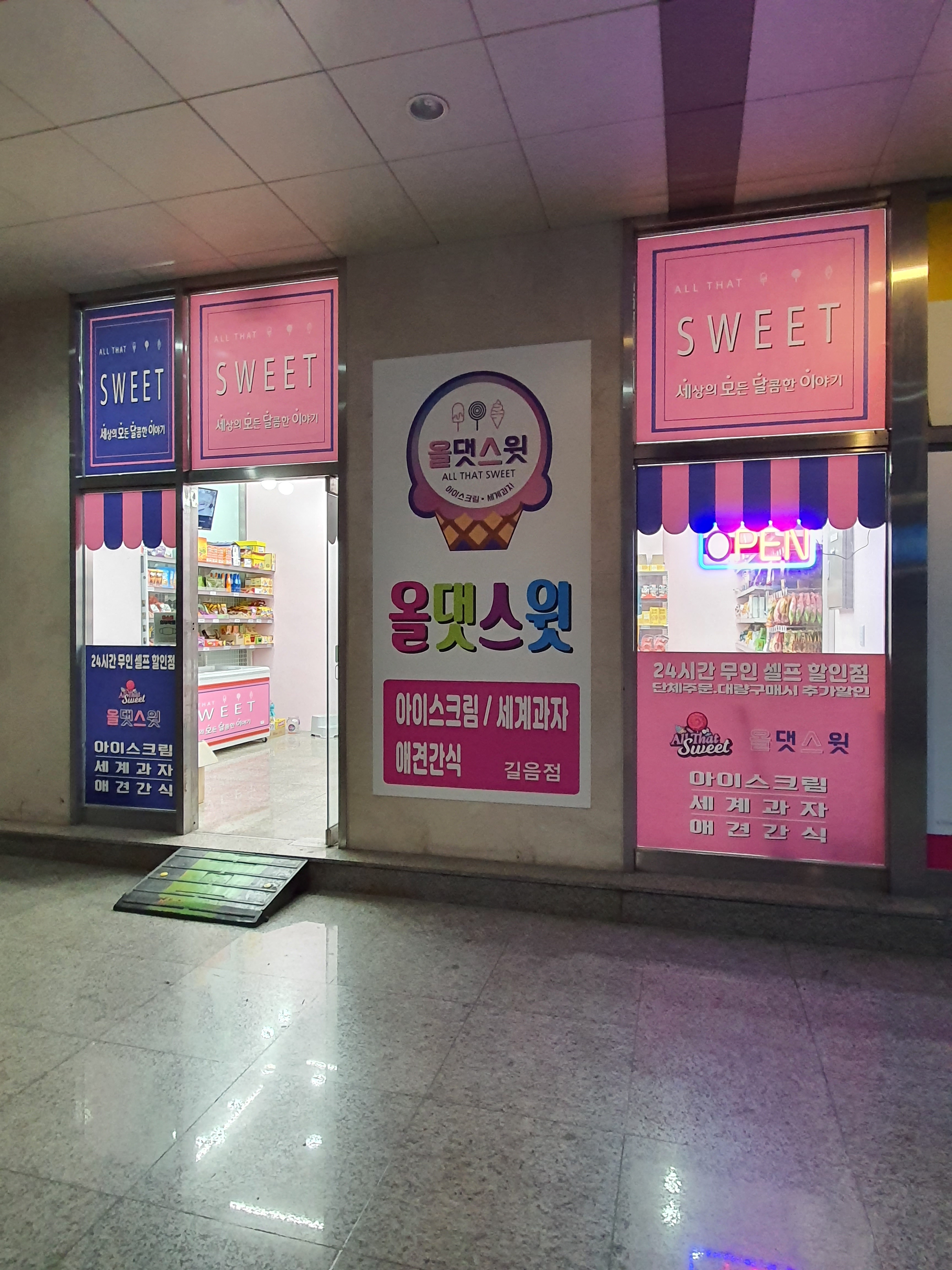 올댓스윗 길음점