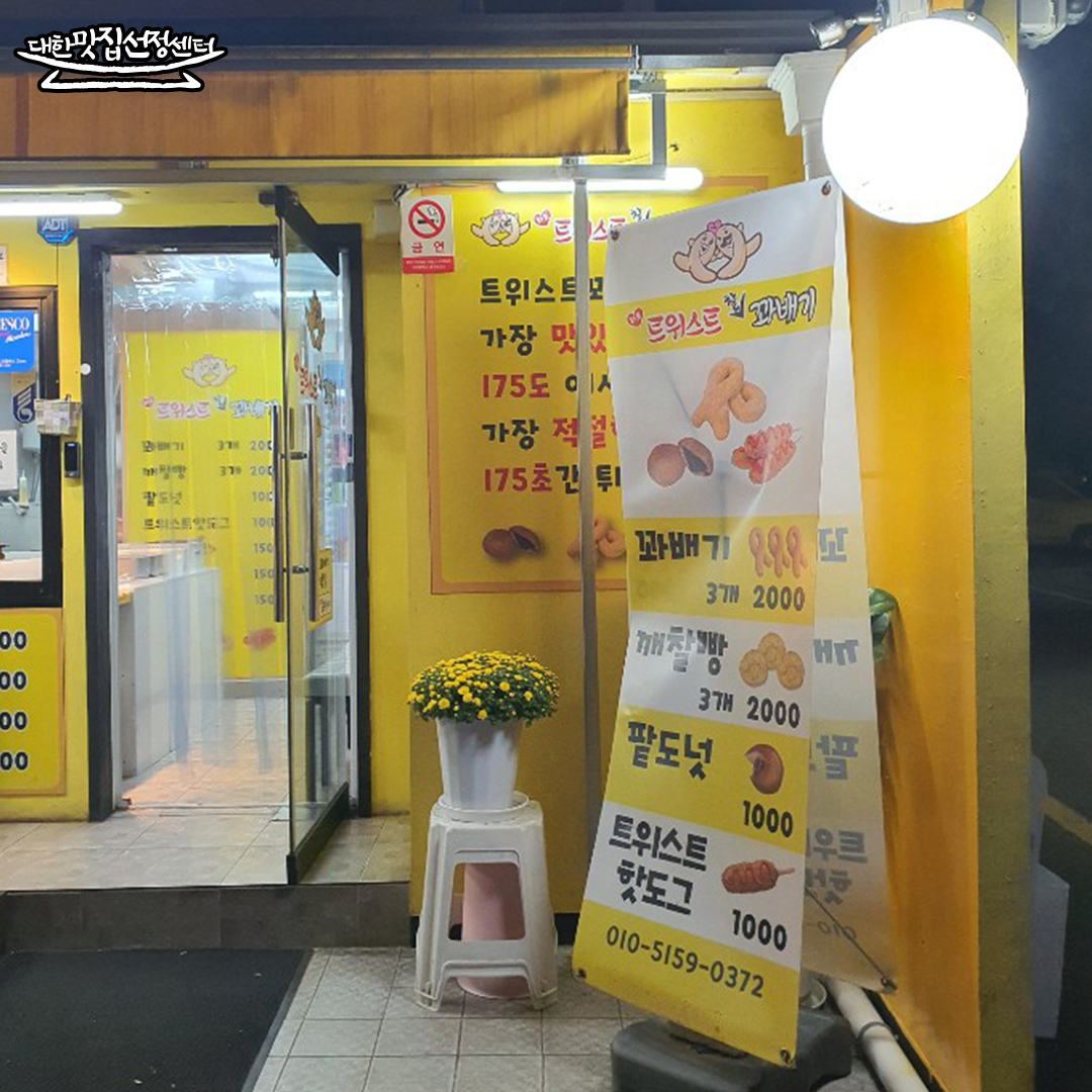 하트트위스트찰꽈배기