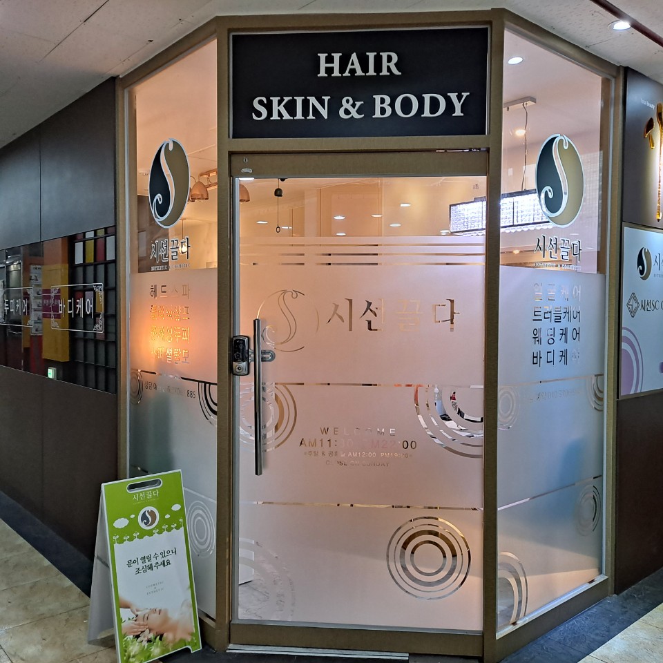 에스테틱 시선끌다 대표 이미지