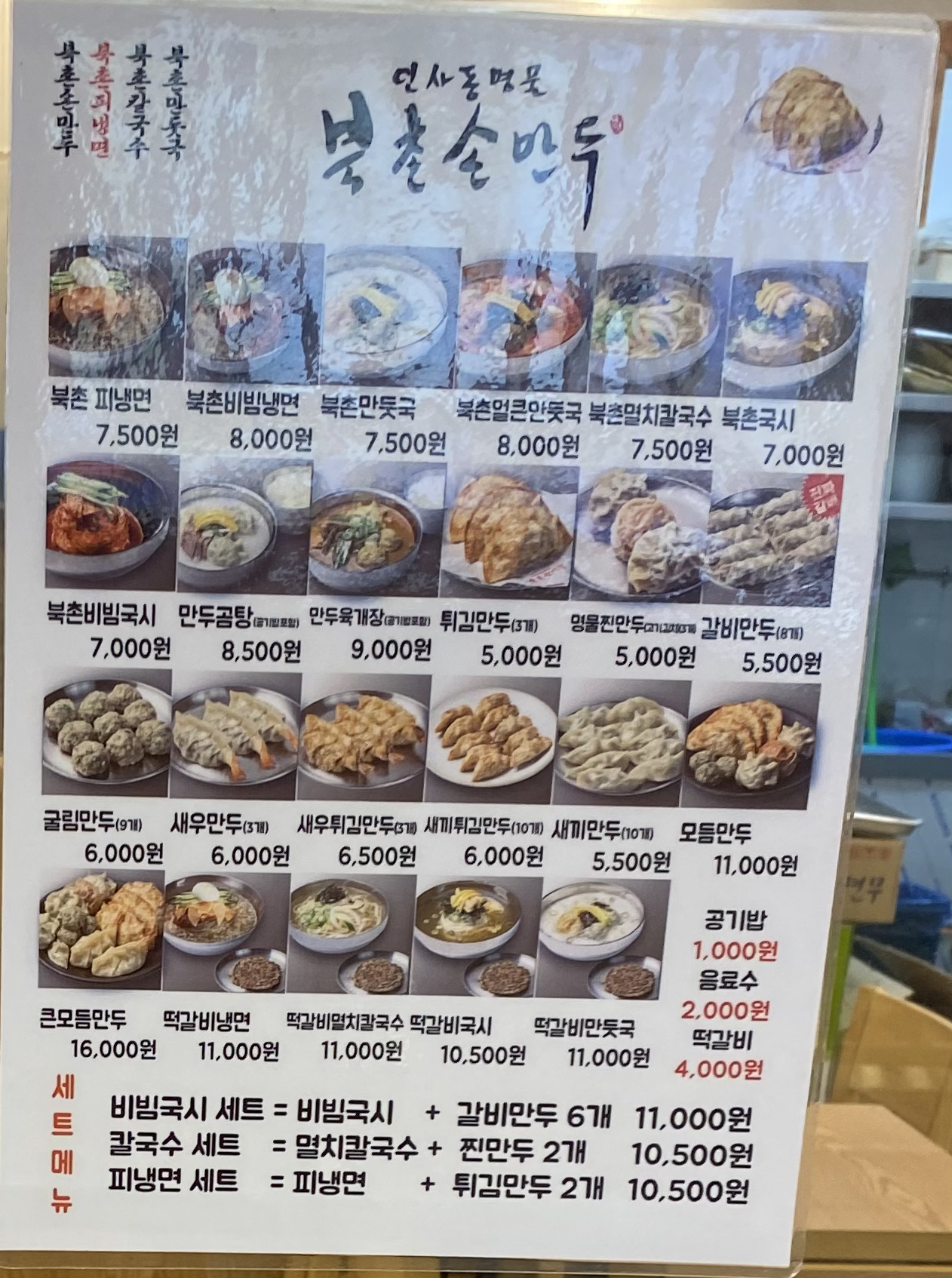 북촌손만두 여의도IFC몰점
