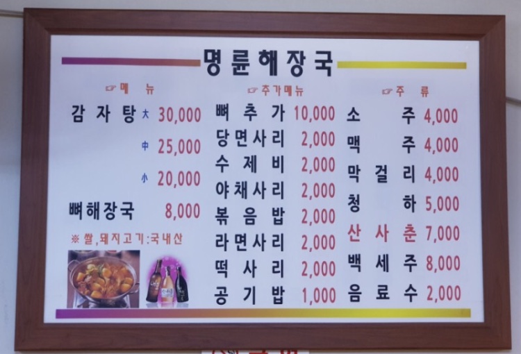 명륜등심해장국 공주점