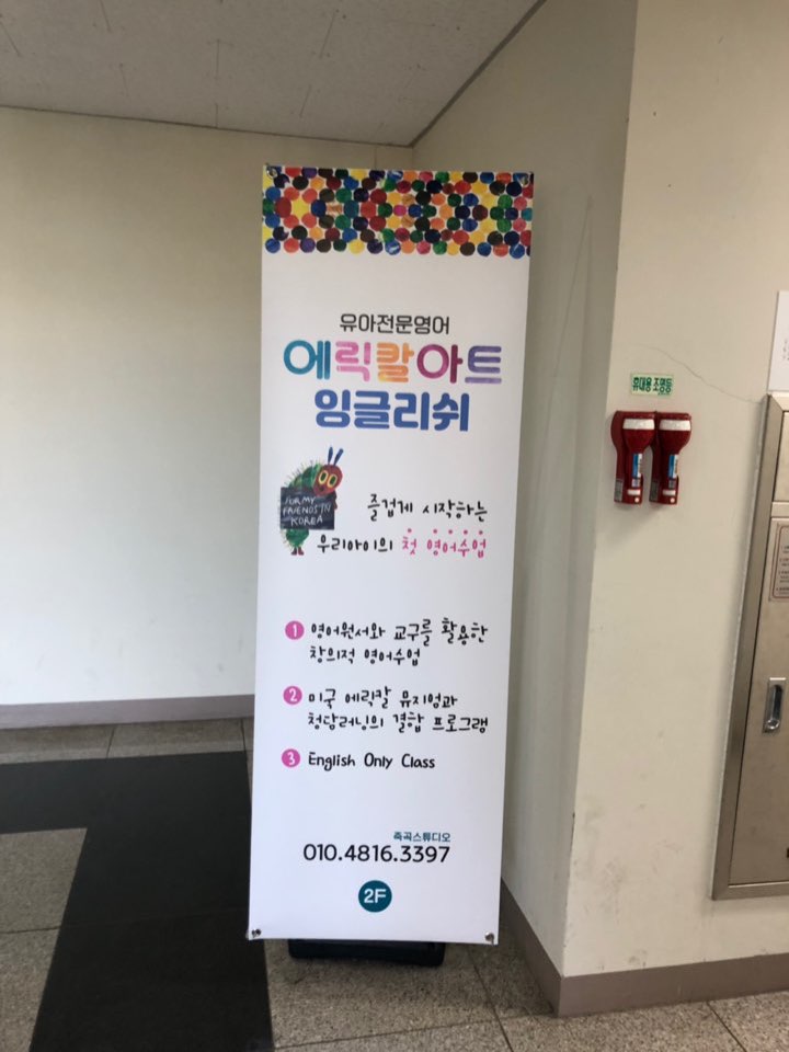 에릭칼아트잉글리쉬 죽곡스튜디오
