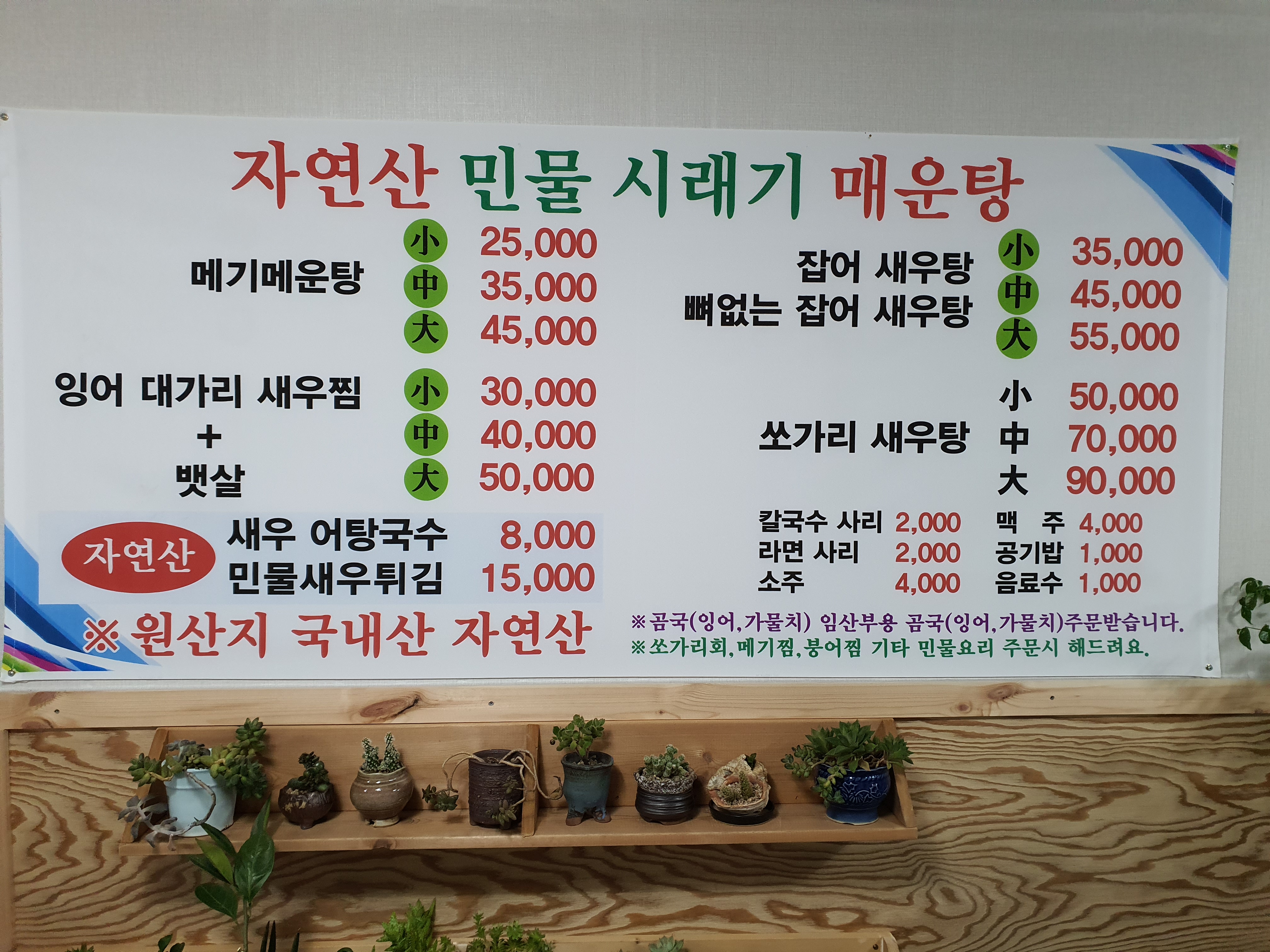 자연산 민물 시래기 매운탕