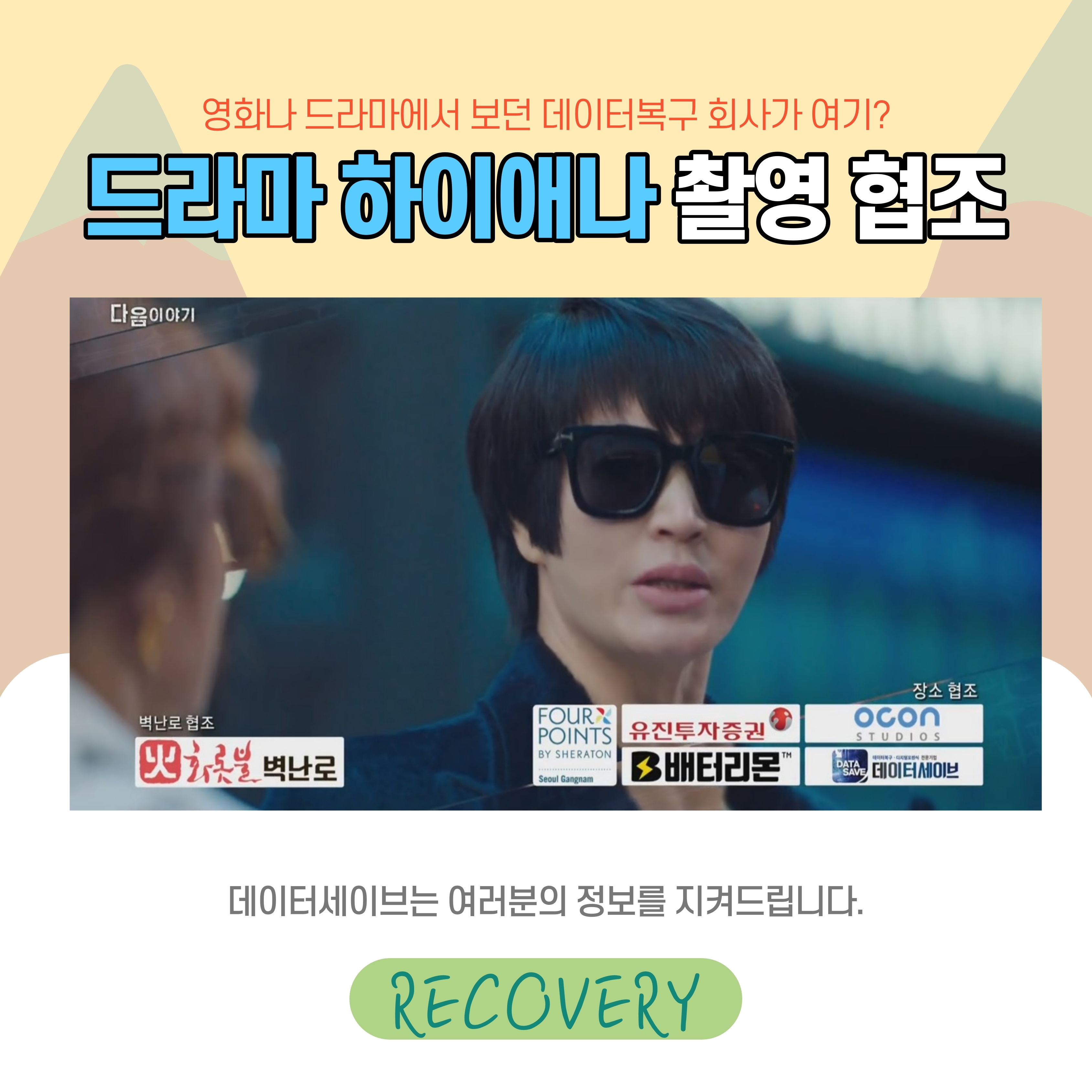 데이터세이브 USB외장하드복구센터 서울용산점