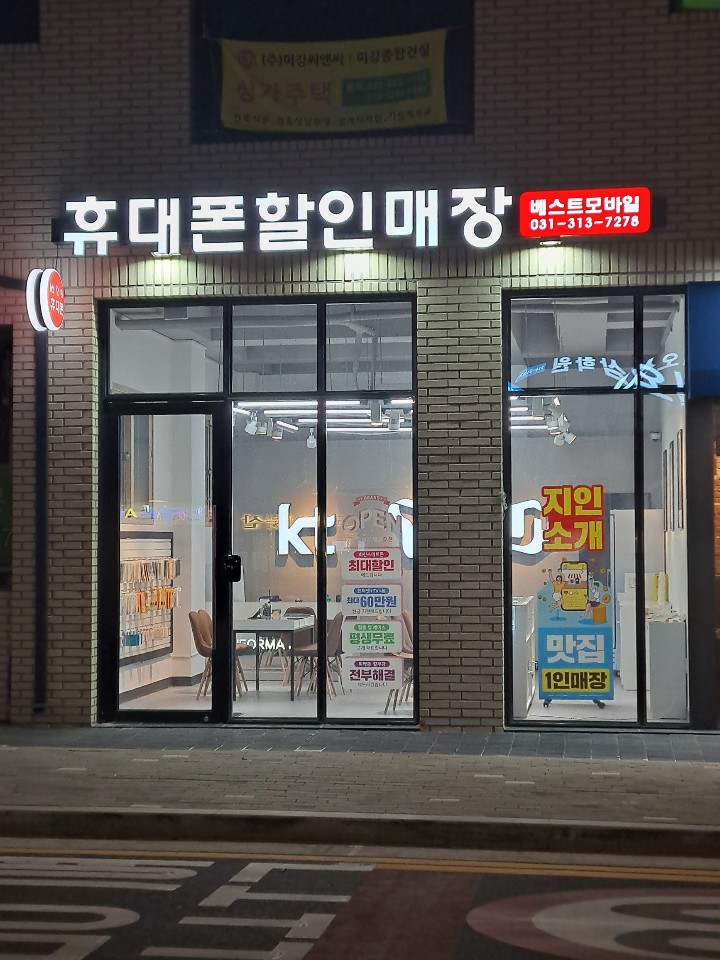 베스트모바일
