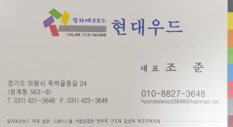현대우드