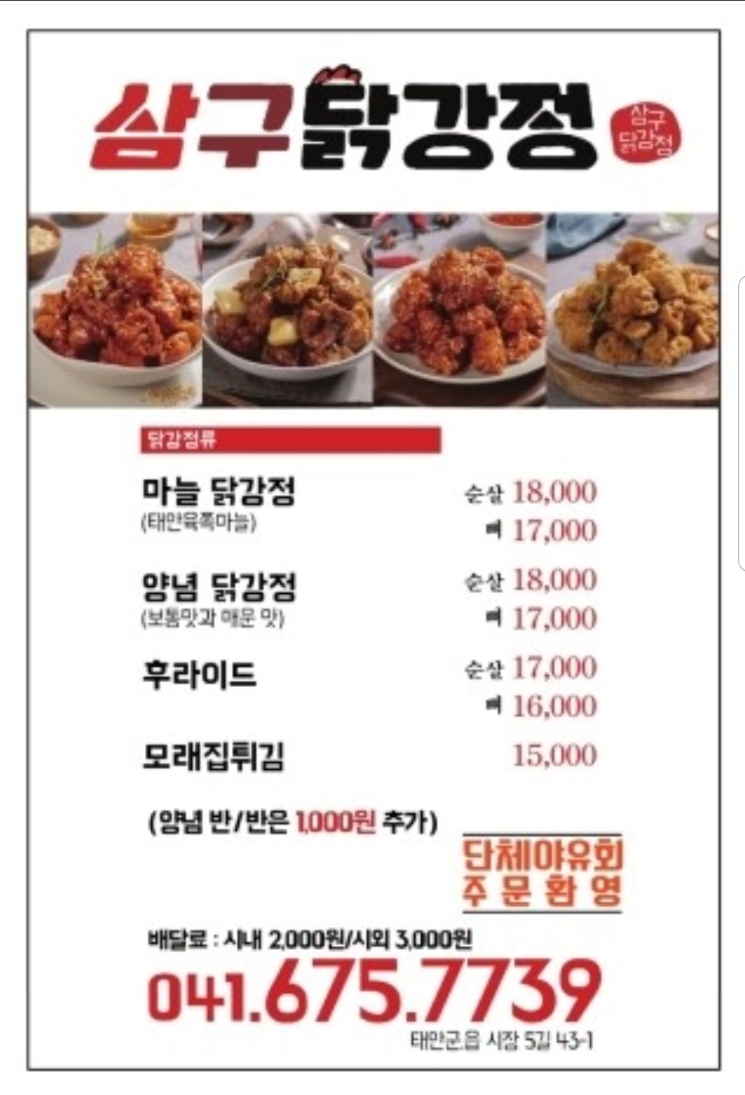 삼구닭강정