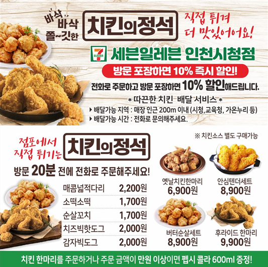 세븐일레븐 인천시청점