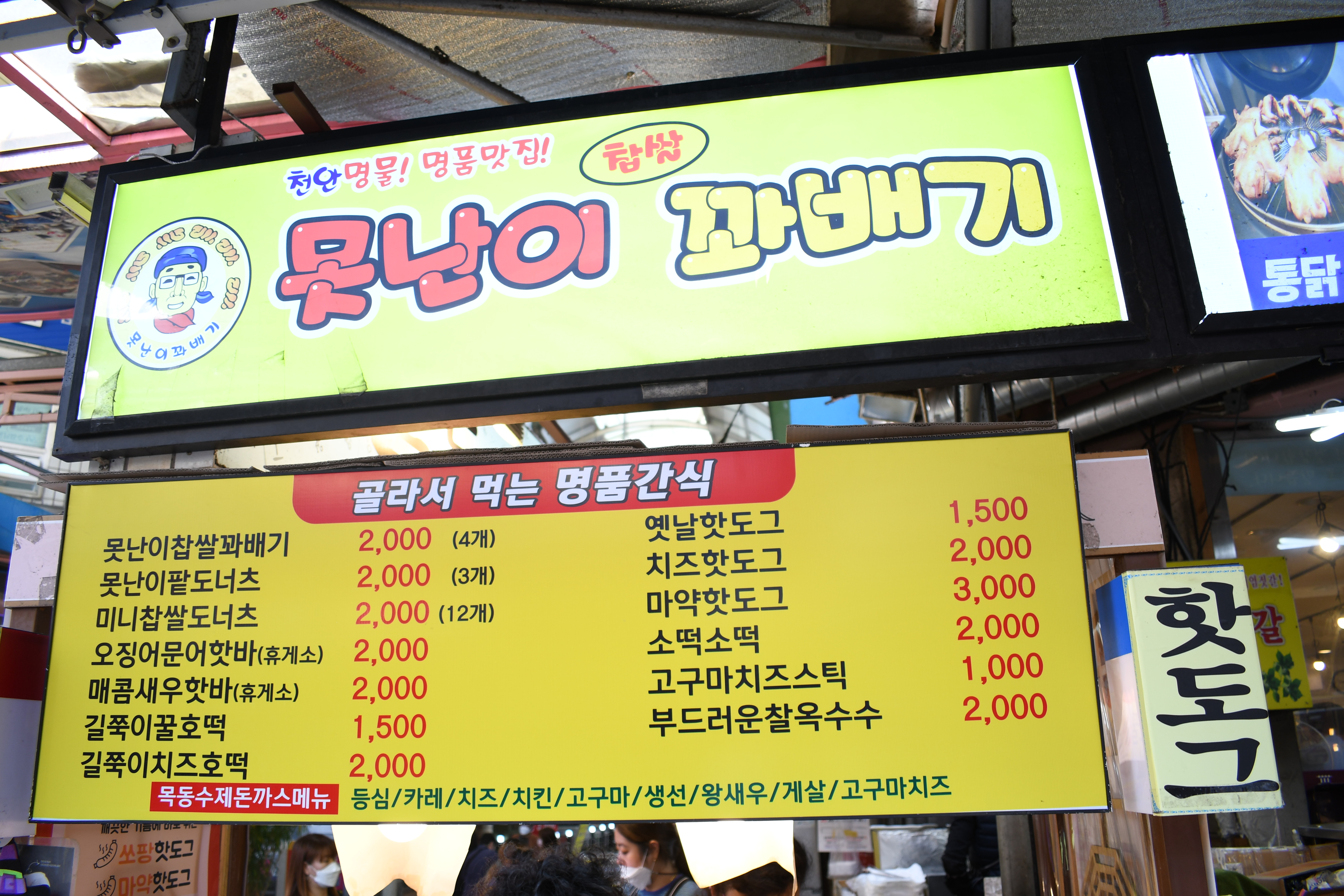 못난이찹쌀꽈배기