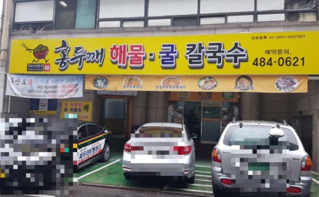 홍두깨해물굴칼국수