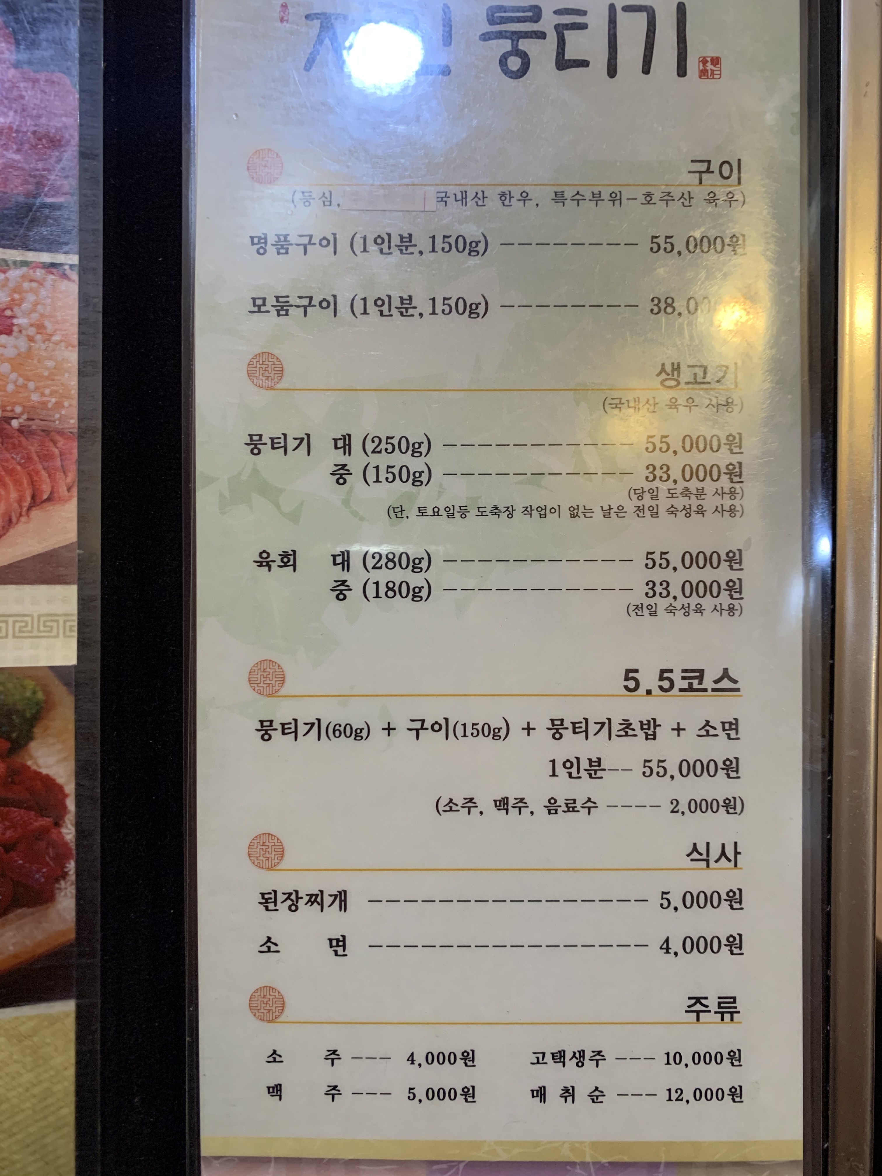 자인뭉티기