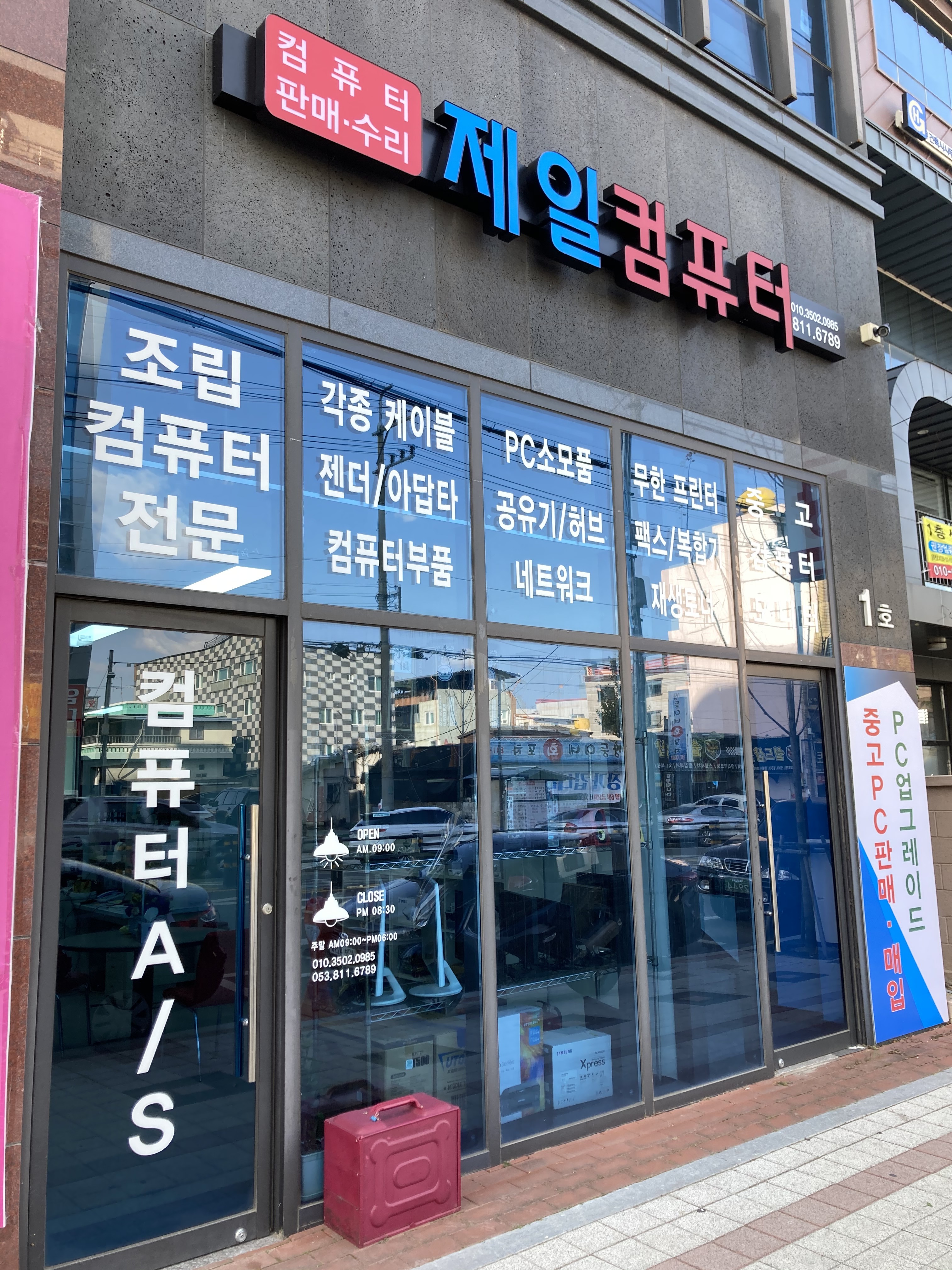 제일컴퓨터
