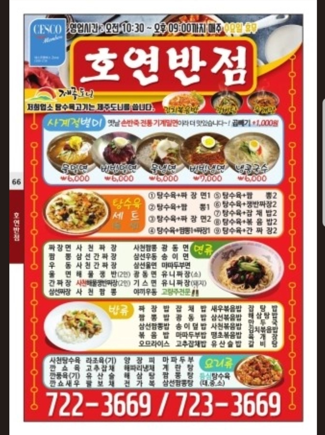 호연반점