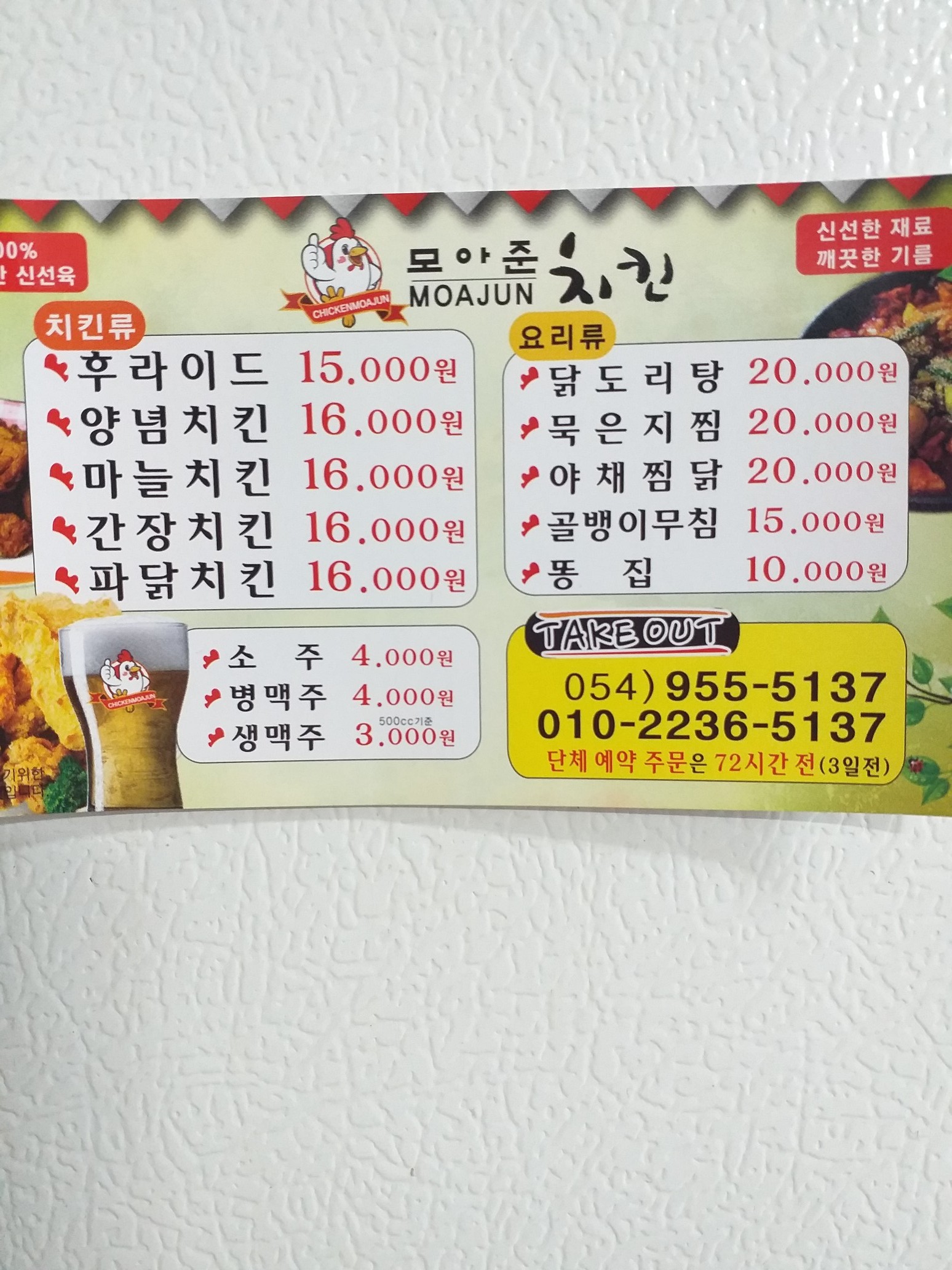 모아준치킨