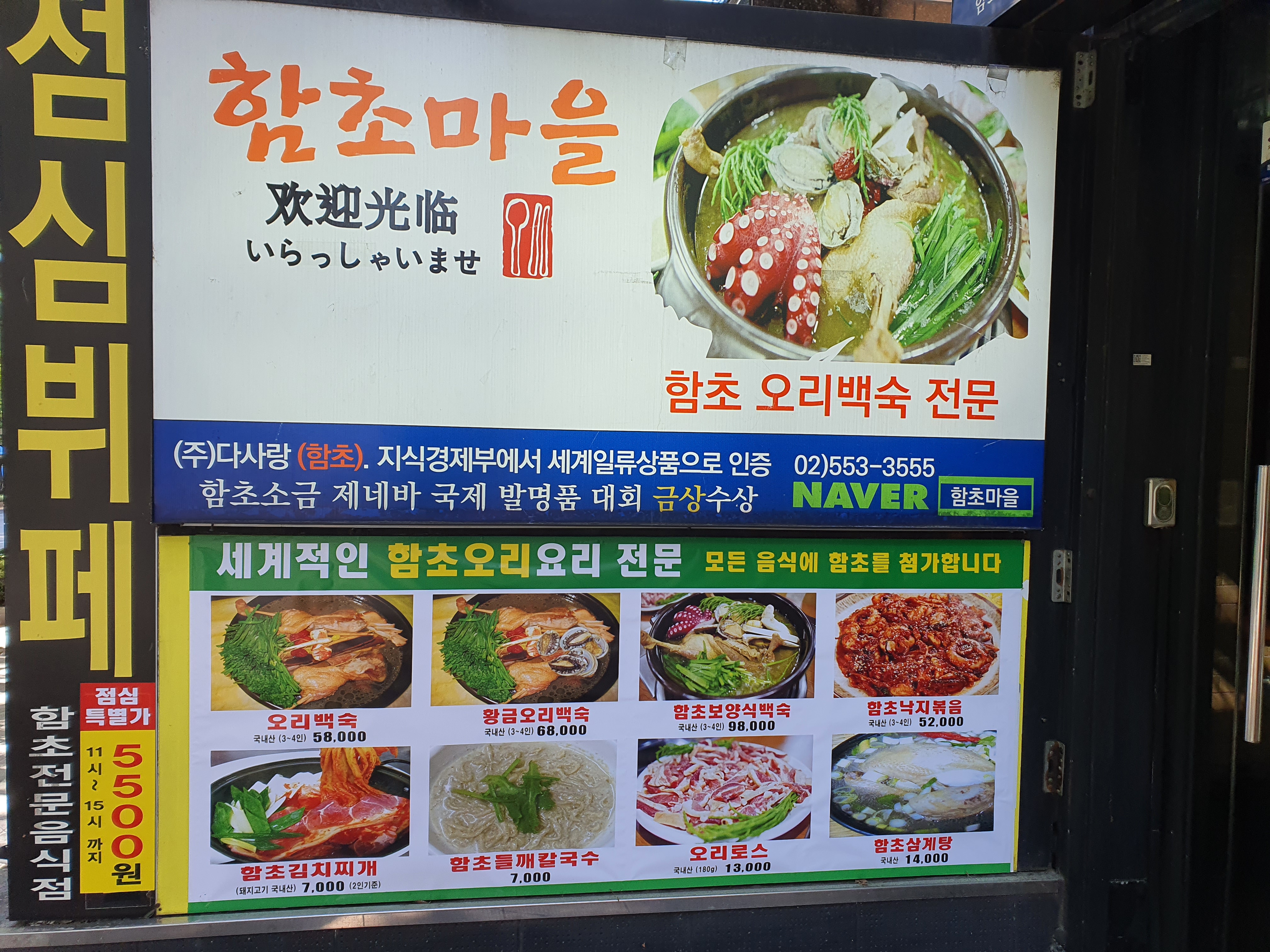 함초마을
