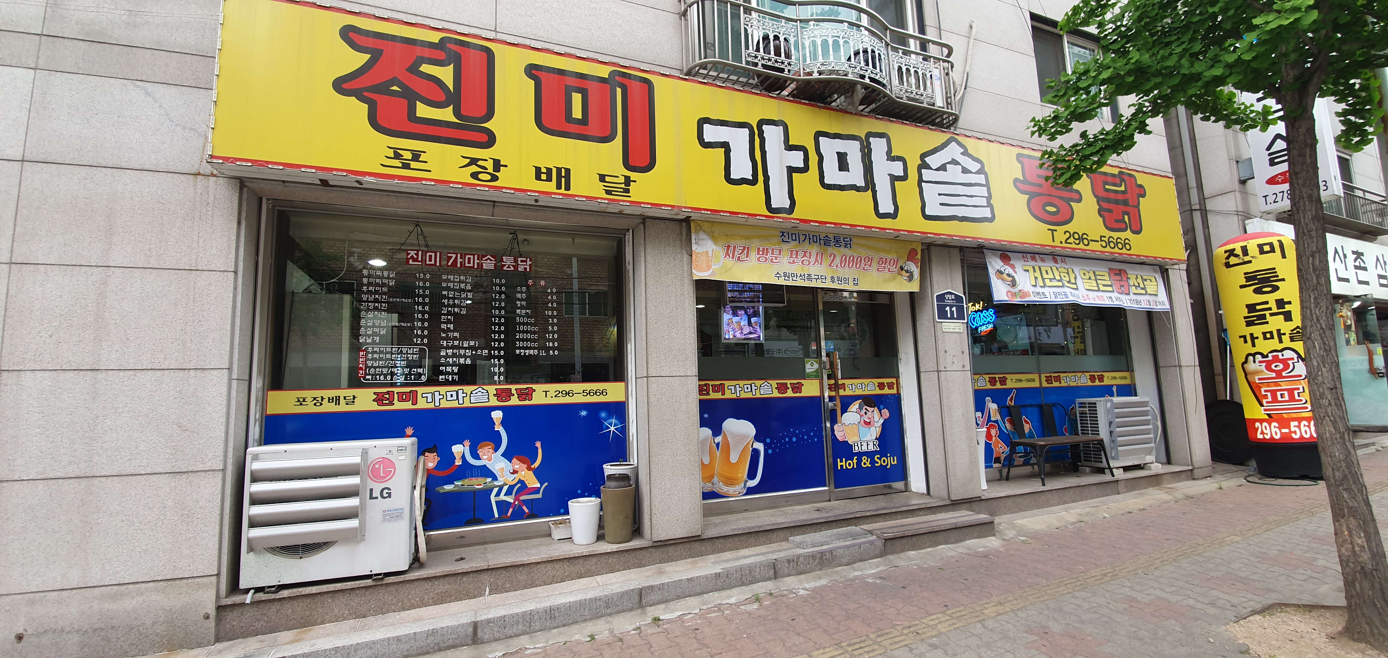 진미가마솥통닭