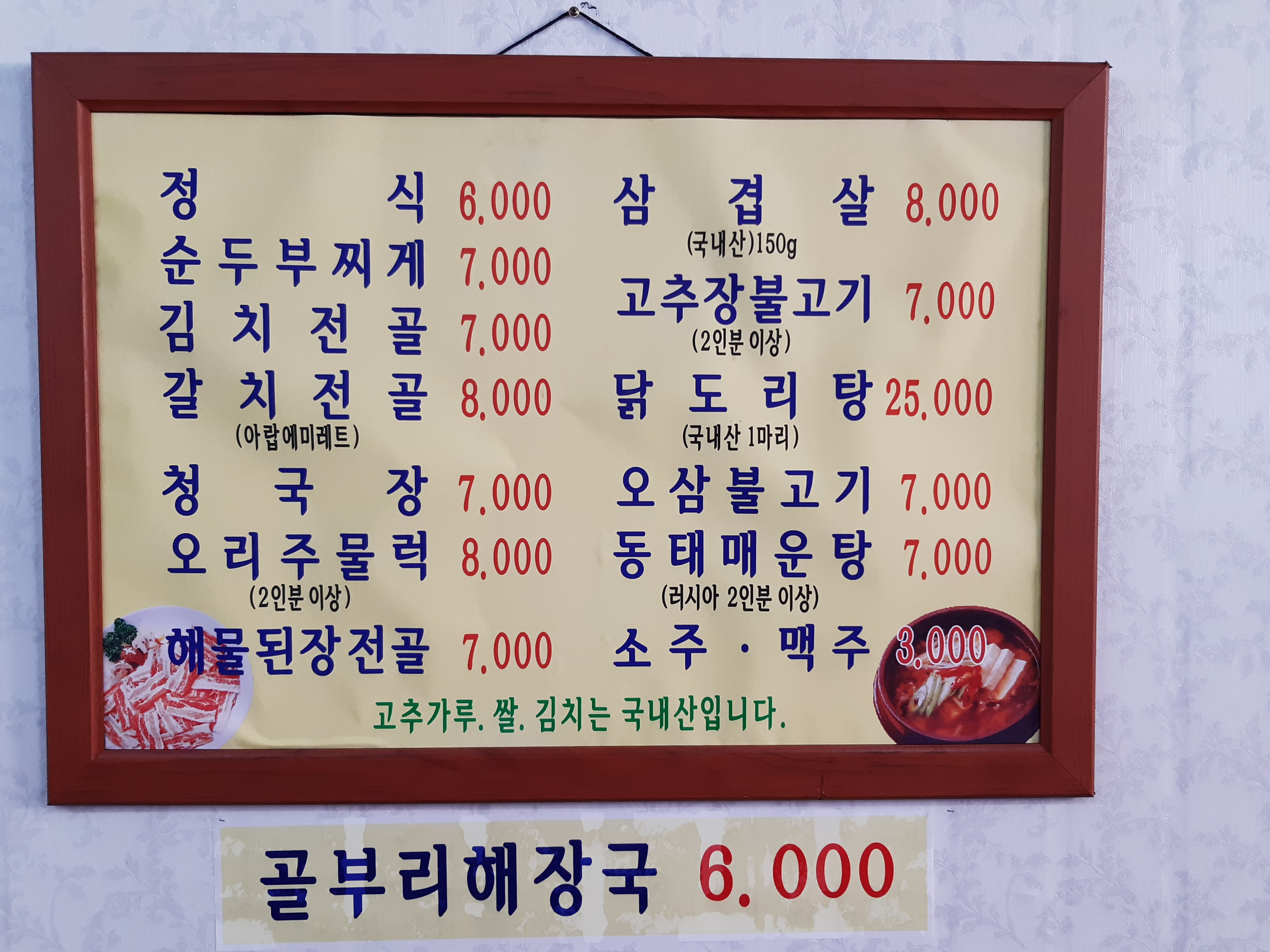 덕보식당