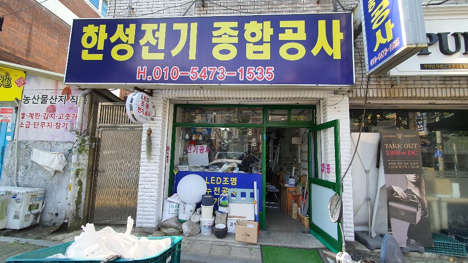한성전기