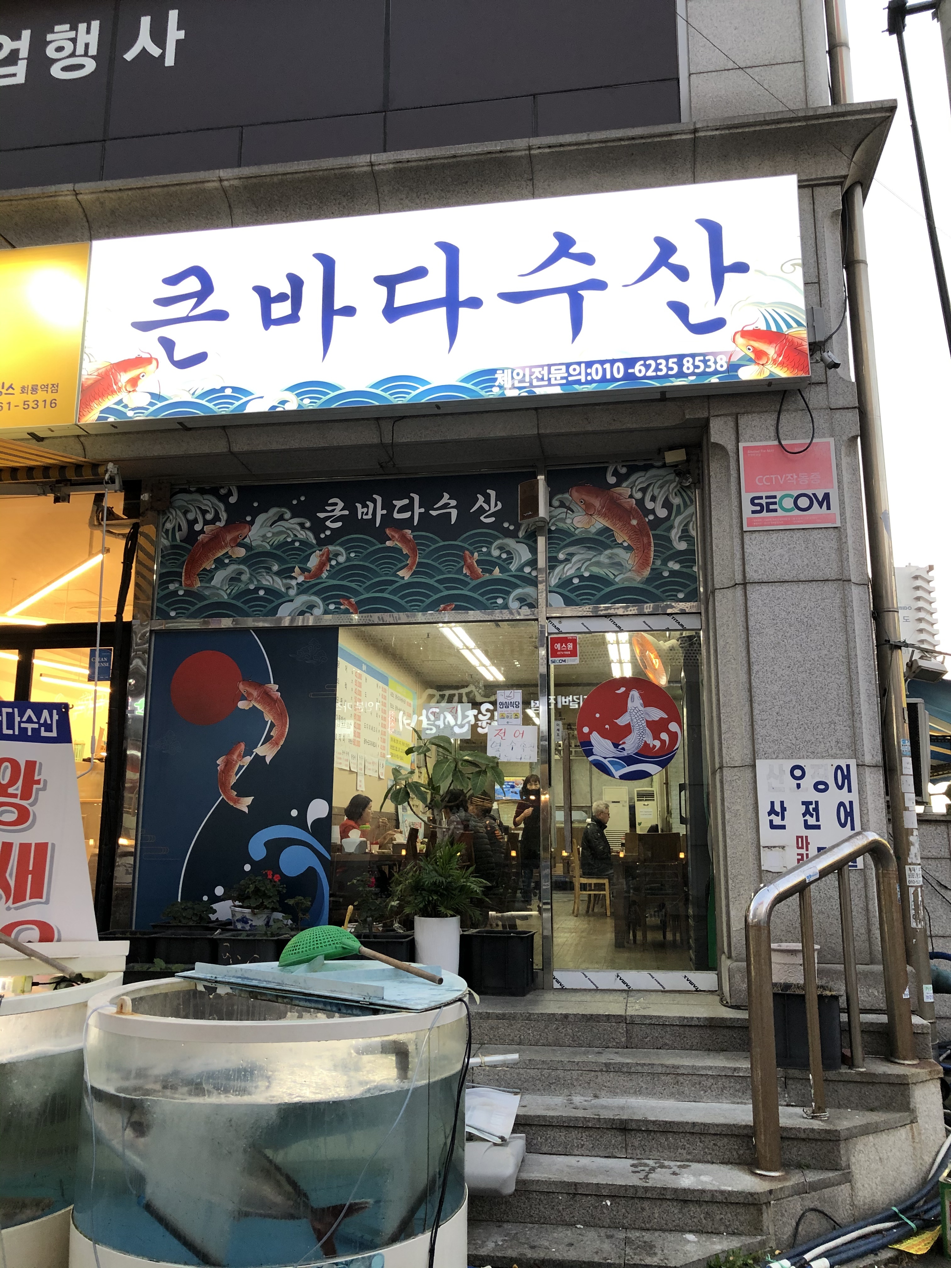 큰바다수산