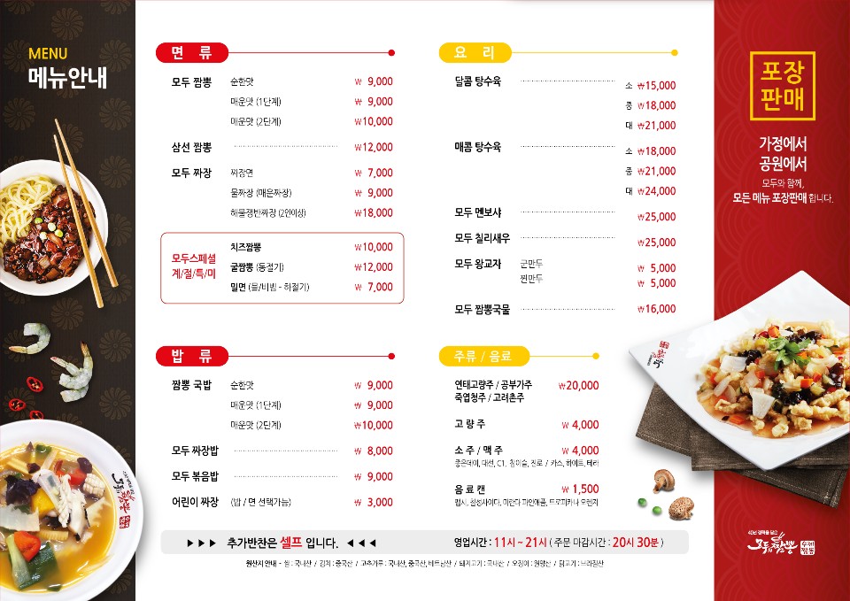 모두의짬뽕 이미지