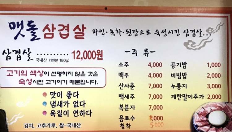 맷돌삼겹살