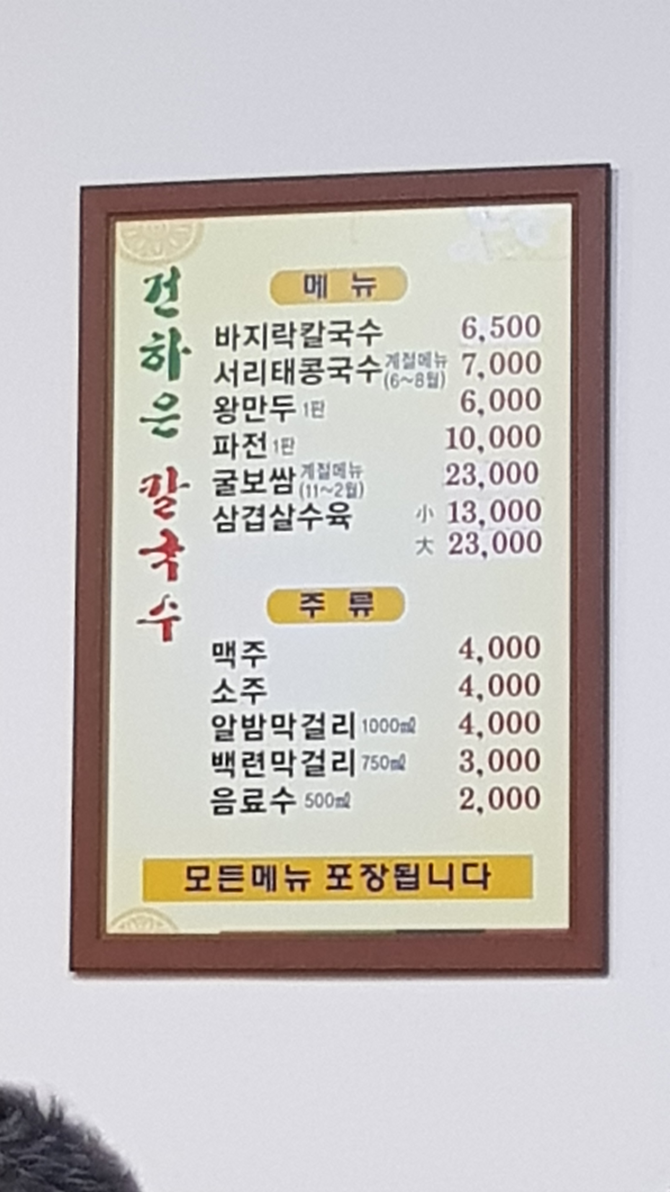 건하은칼국수