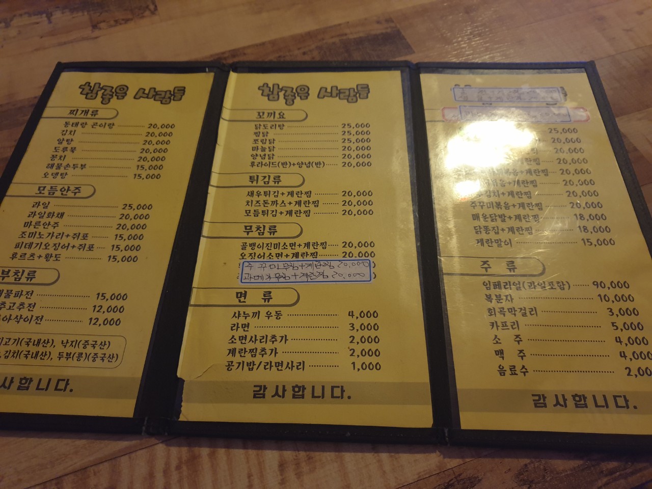 참좋은사람들