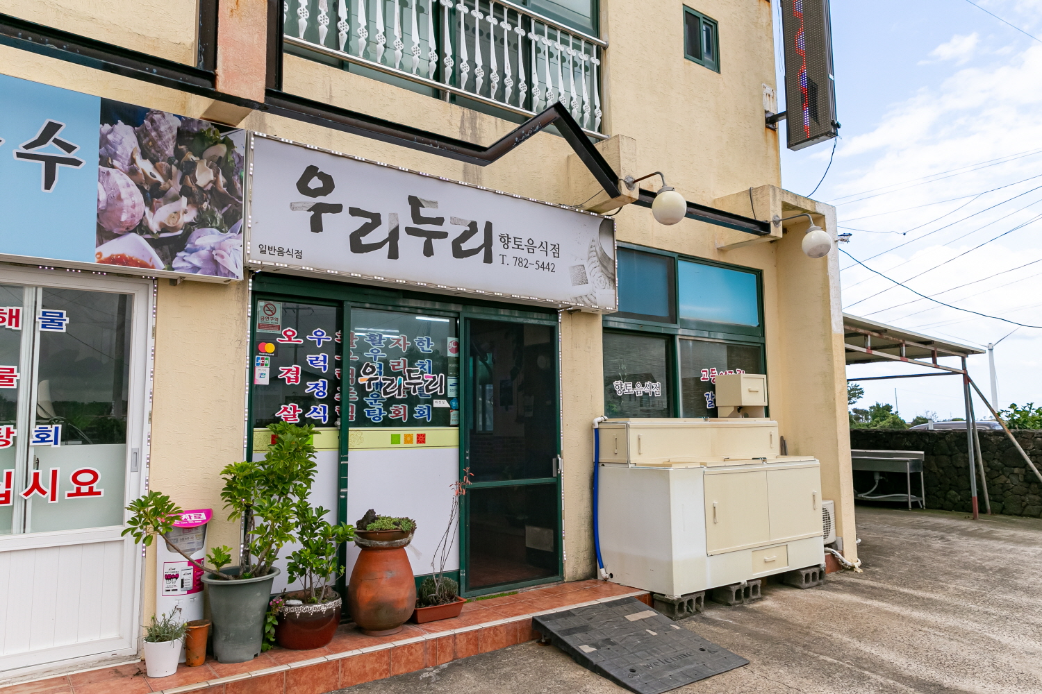 우리두리