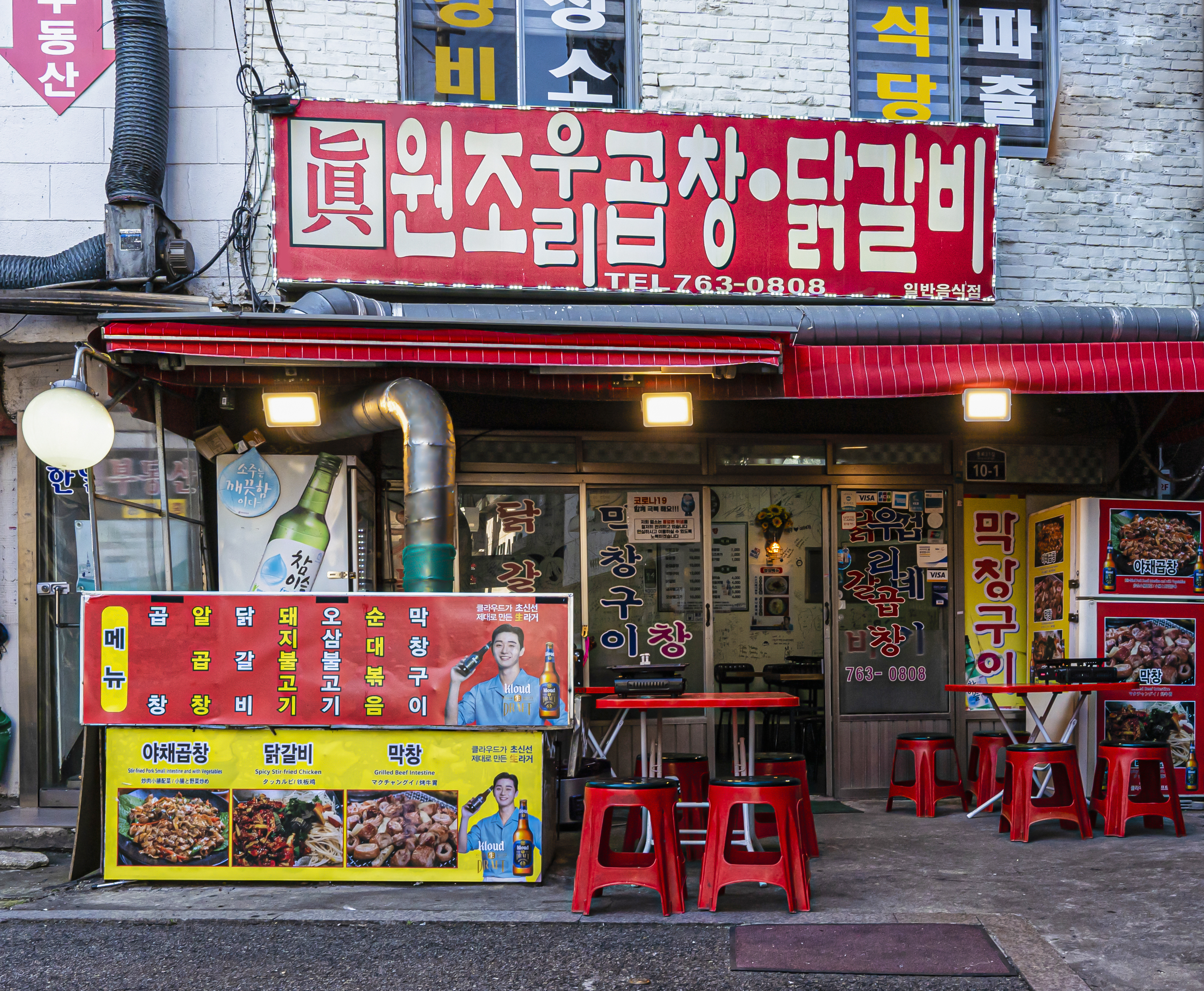 종로우리곱창