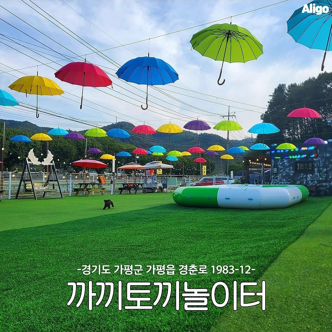 까끼토끼놀이터
