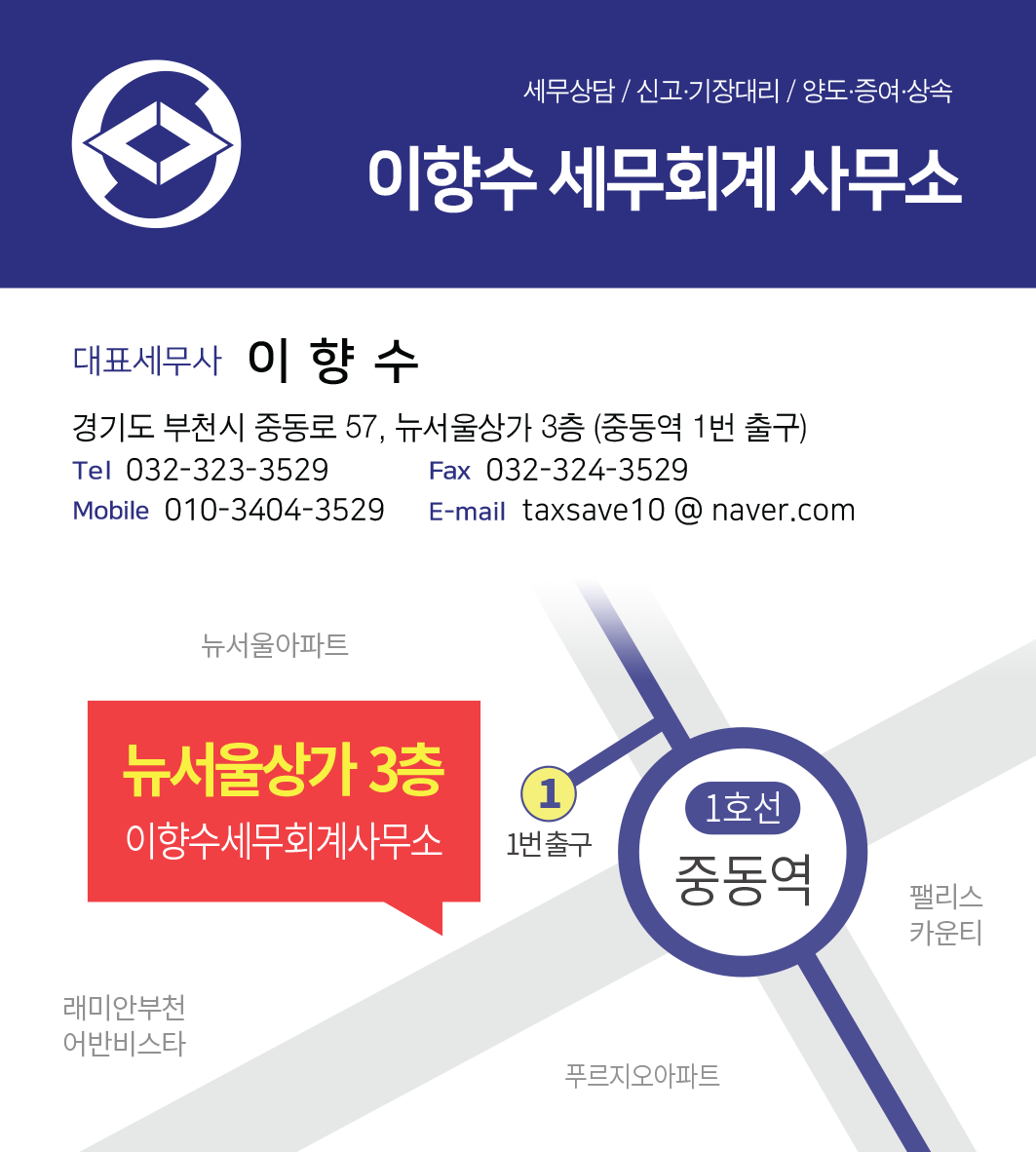 이향수세무사사무소 대표 이미지
