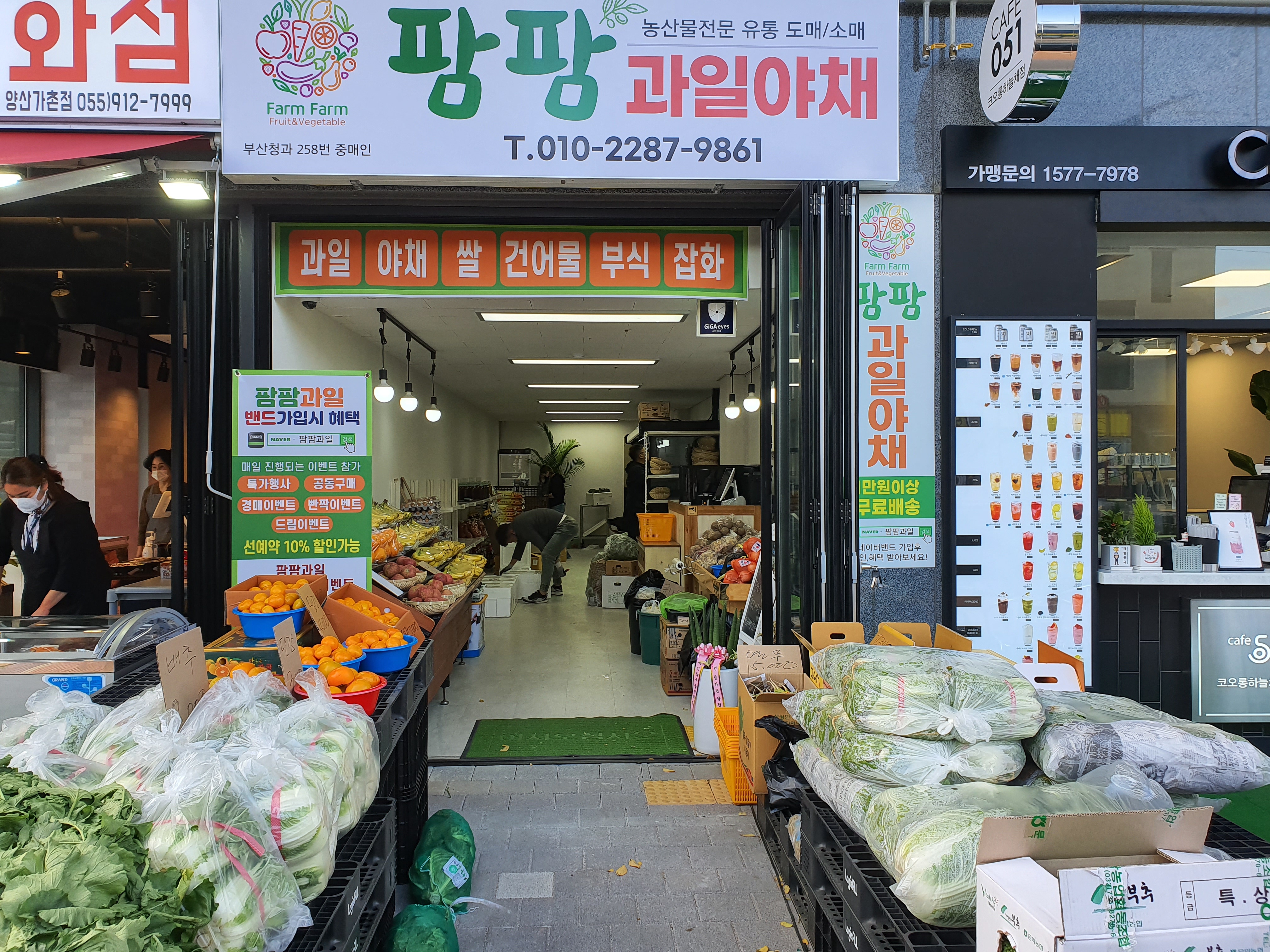 팜팜과일야채