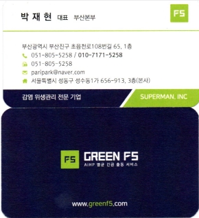 그린F5부산진구본부