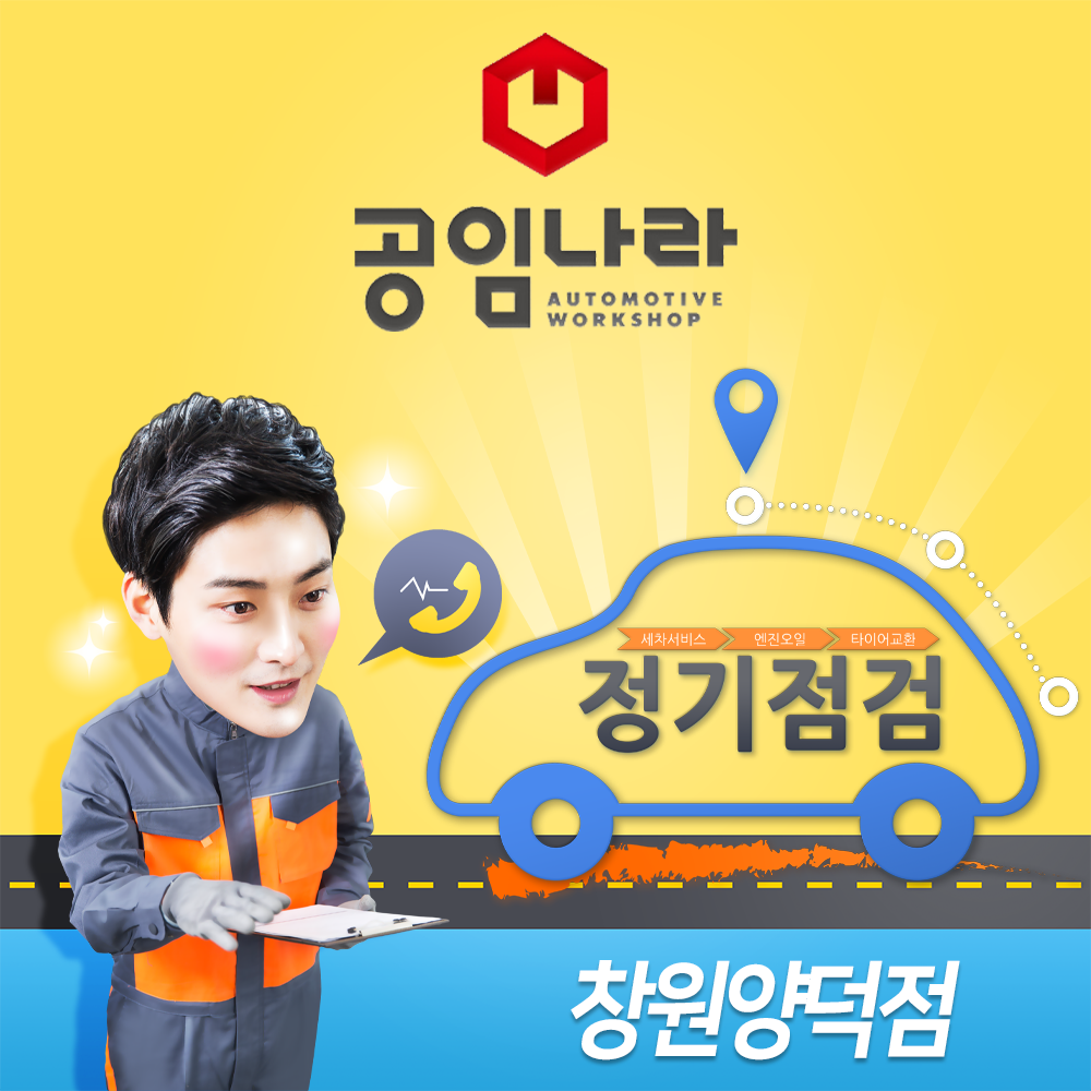 공임나라 창원양덕점